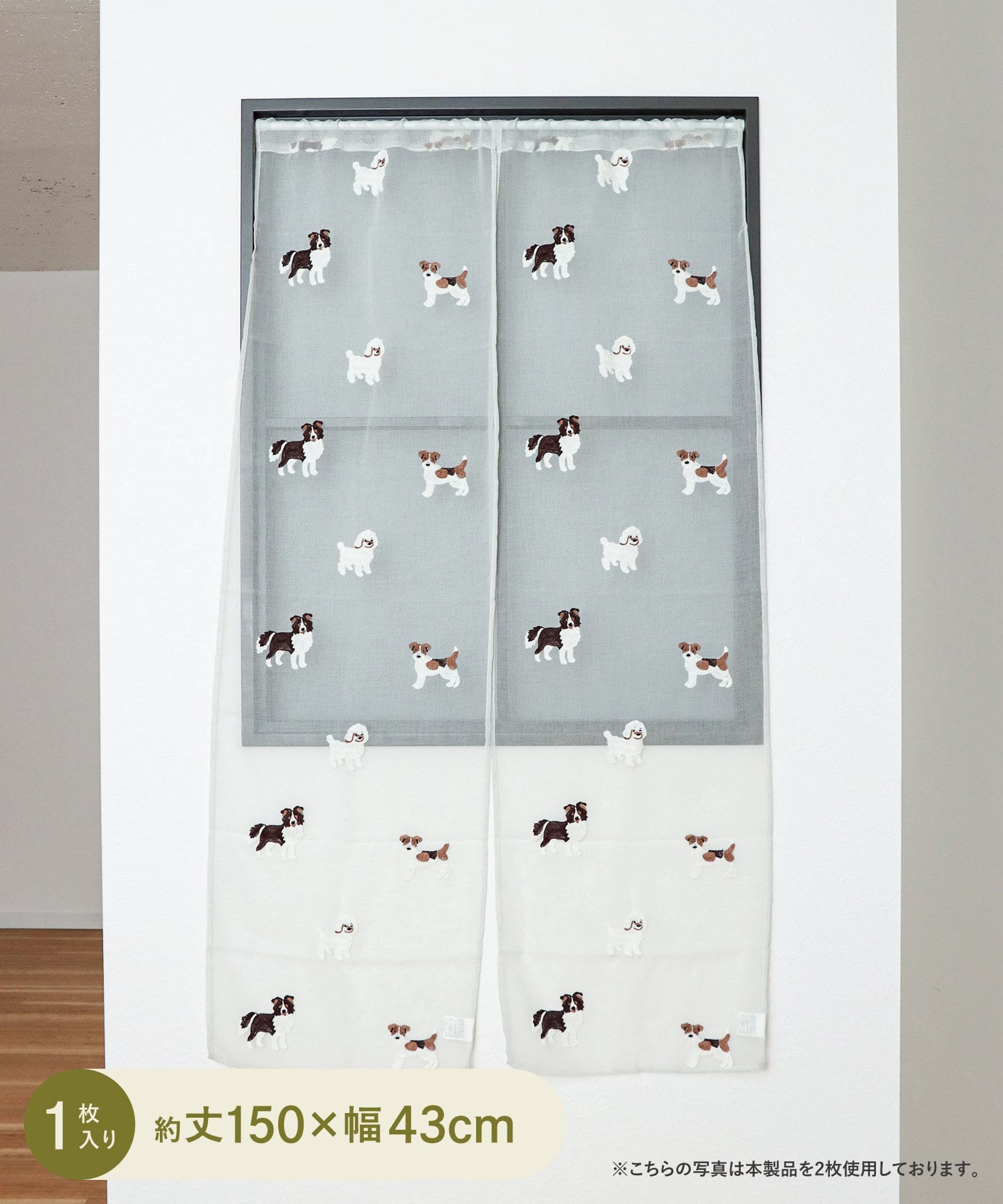3COINS(スリーコインズ) 刺繍セパレートカーテン犬柄：150×43cm
