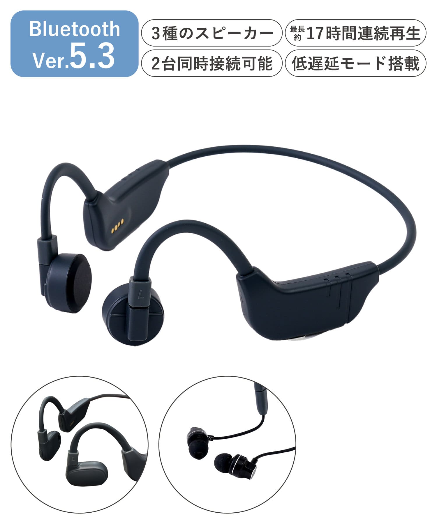 ●「骨伝導モード」、「カナル型イヤホンモード」、「空気伝導モード」の3種類の音質を楽しめます。●「骨伝導スピーカー」は、スポーツの際など周囲の音を聞きながら音楽を楽しみたい時に。●「カナル型イヤホンス