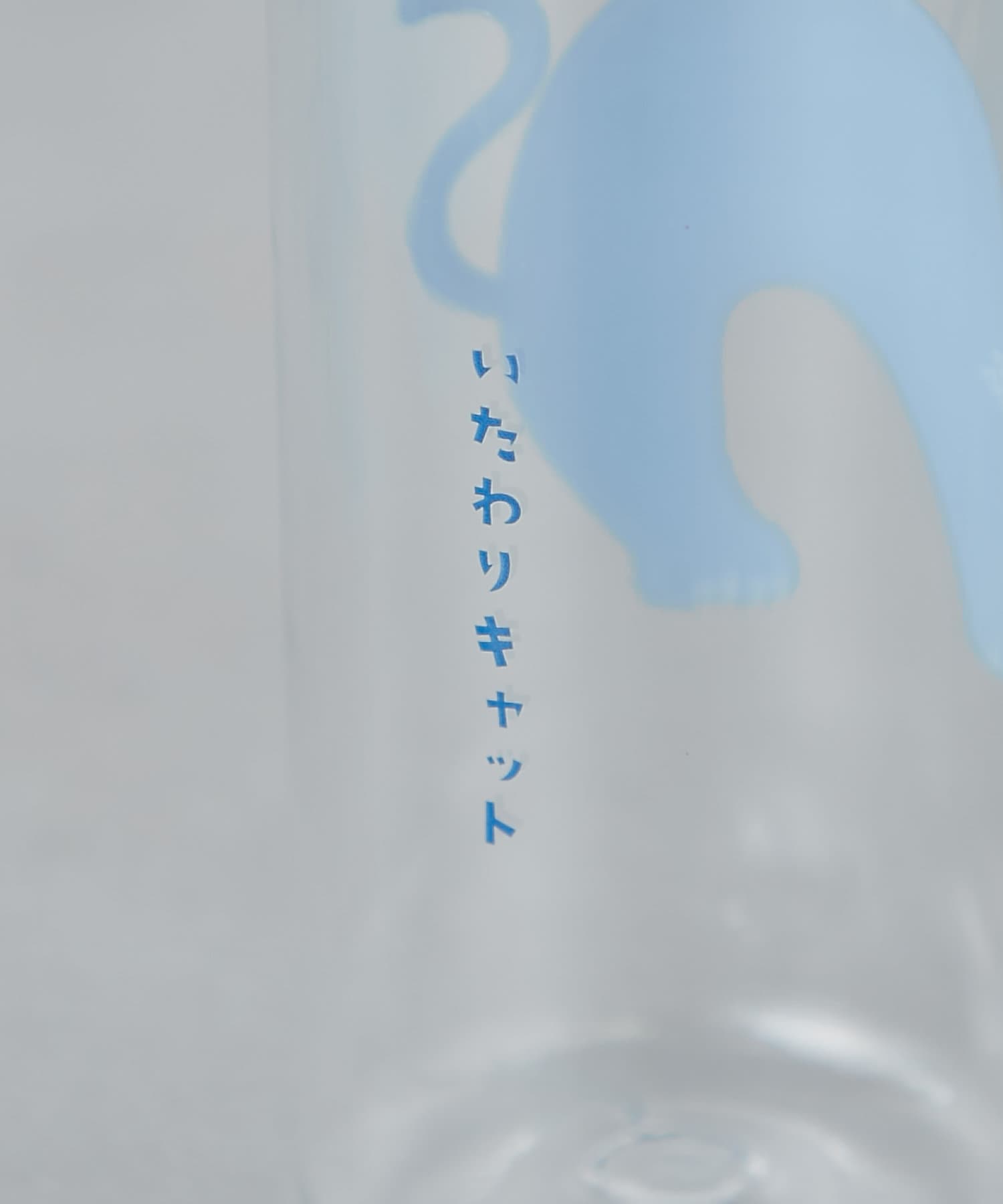 BIRTHDAY BAR(バースデイバー) いたわりキャット クリアボトル