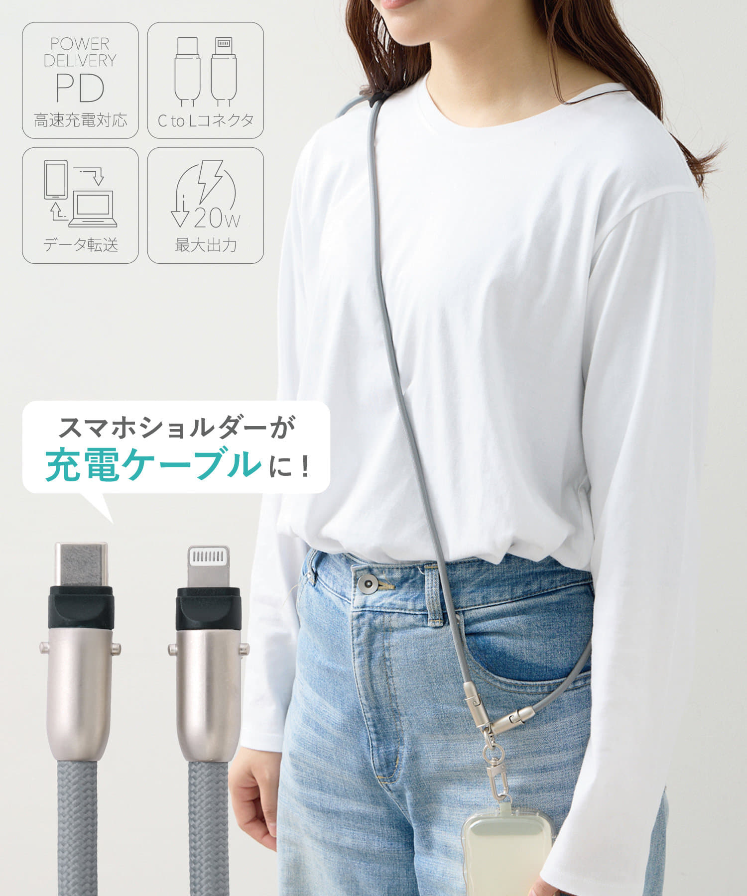 3COINS(スリーコインズ) ケーブルスマホショルダーCtoL
