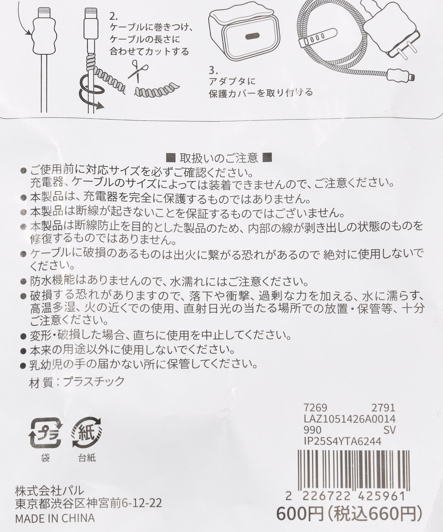 Lattice(ラティス) ストーン充電器カバーセット
