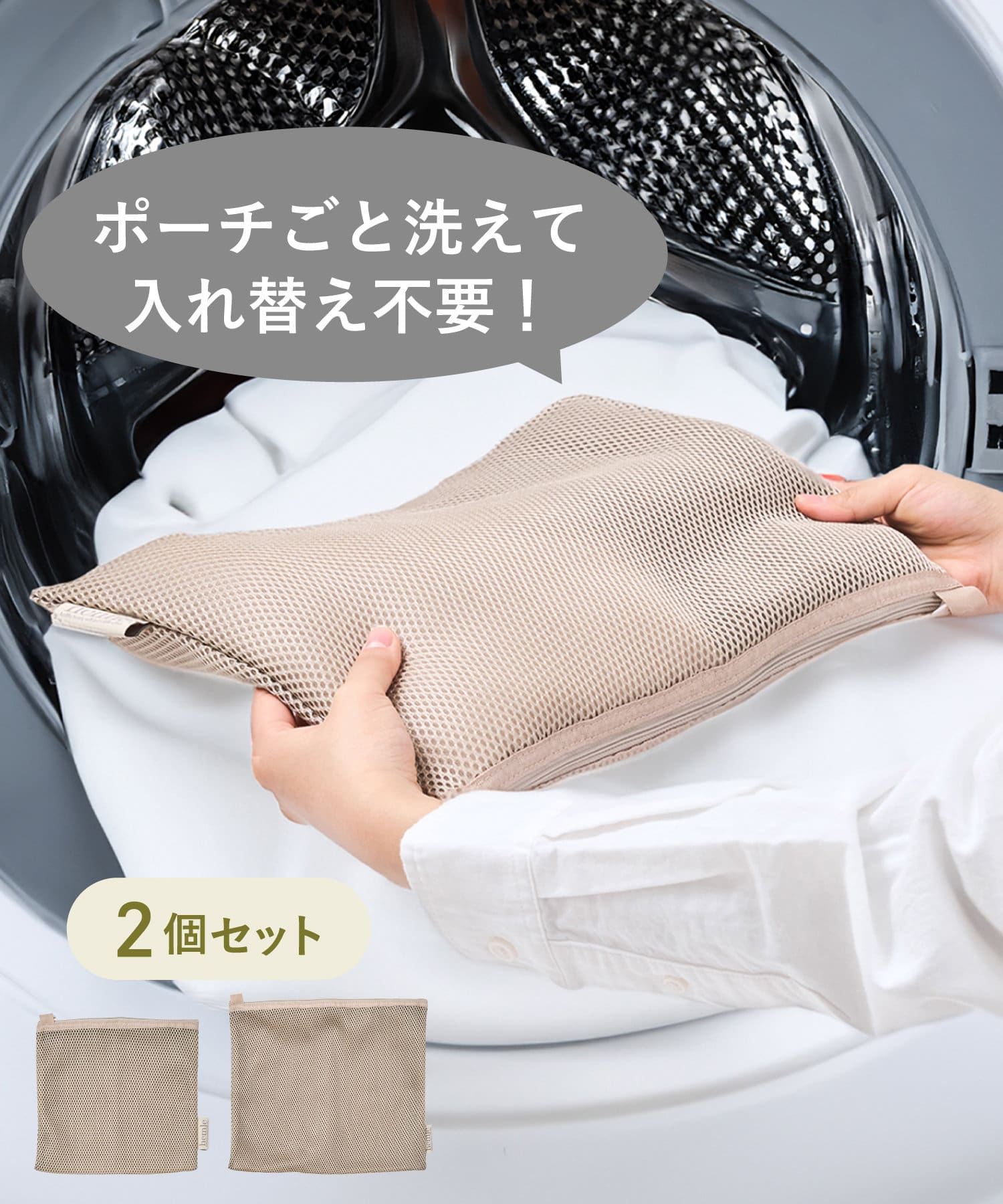 3COINS(スリーコインズ) そのまま洗えるメッシュポーチ2個セット／hemle
