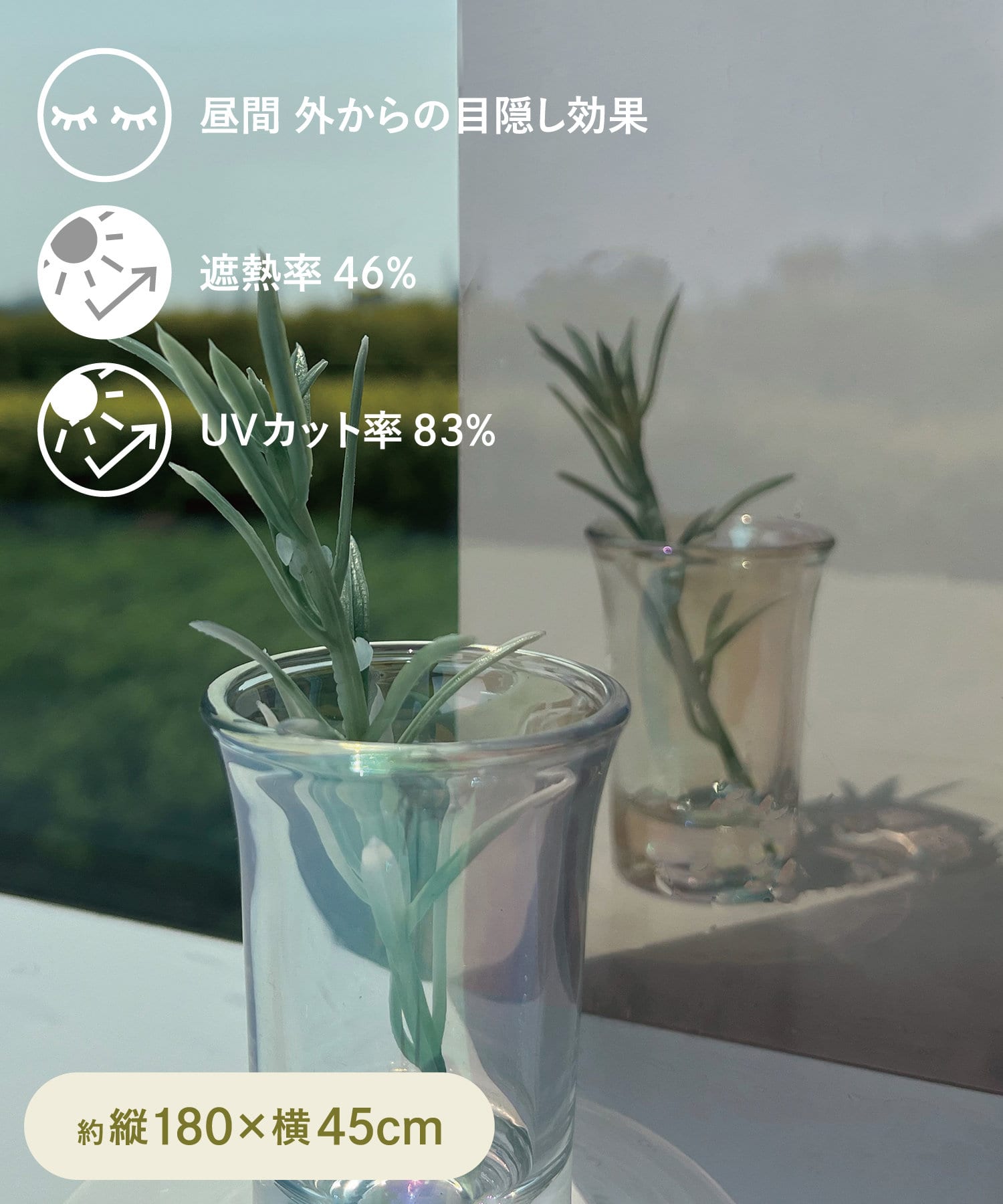 3COINS(スリーコインズ) 《目隠し効果》マジックミラー風窓シート：180×45cm