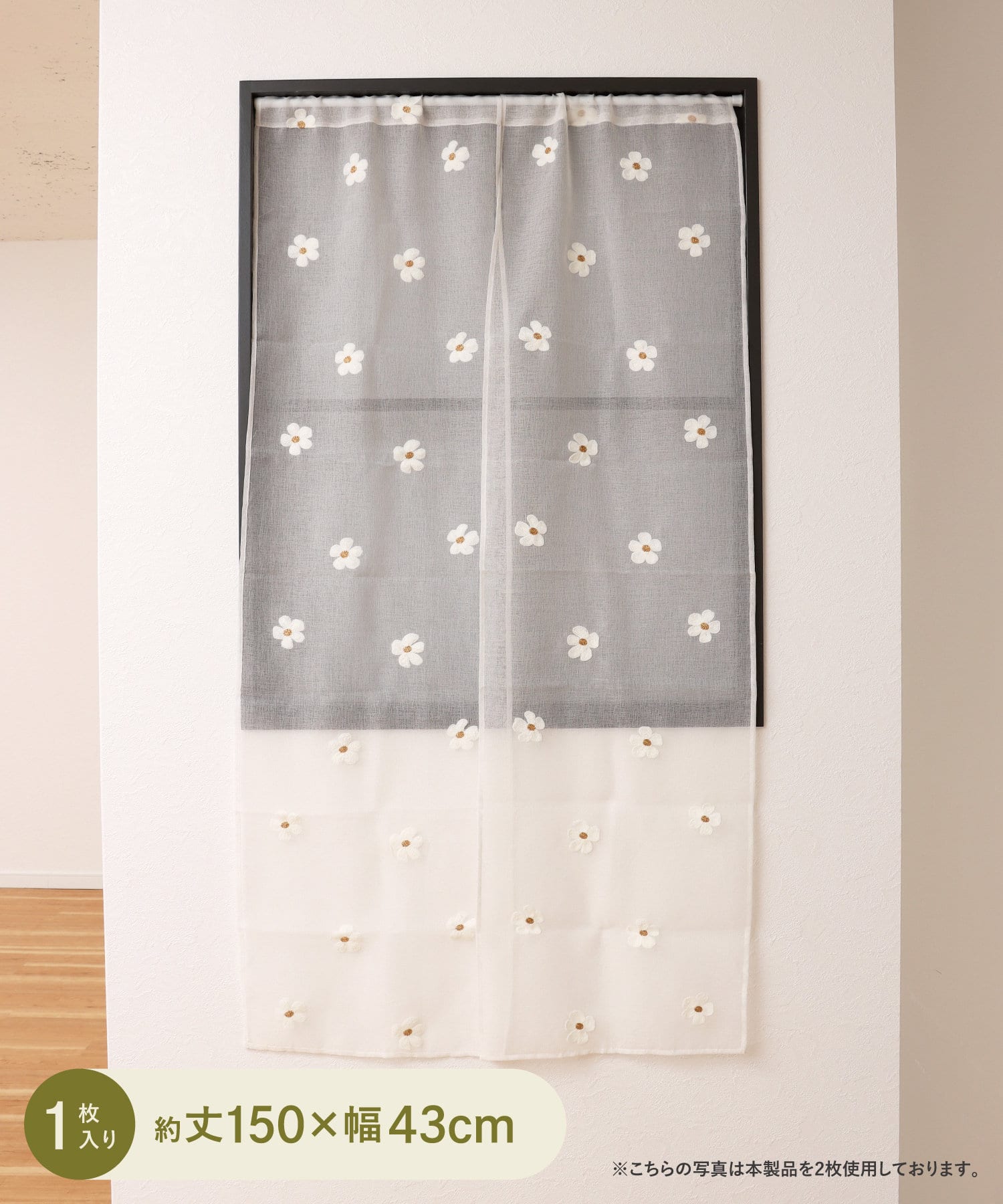 3COINS(スリーコインズ) 刺繍セパレートカーテンデイジー：150×43cm
