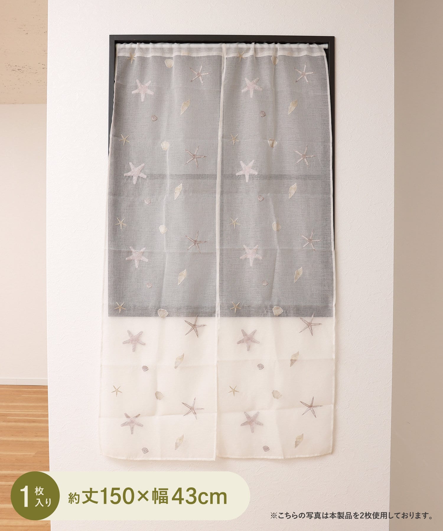 3COINS(スリーコインズ) 刺繍セパレートカーテン海辺：150×43cm