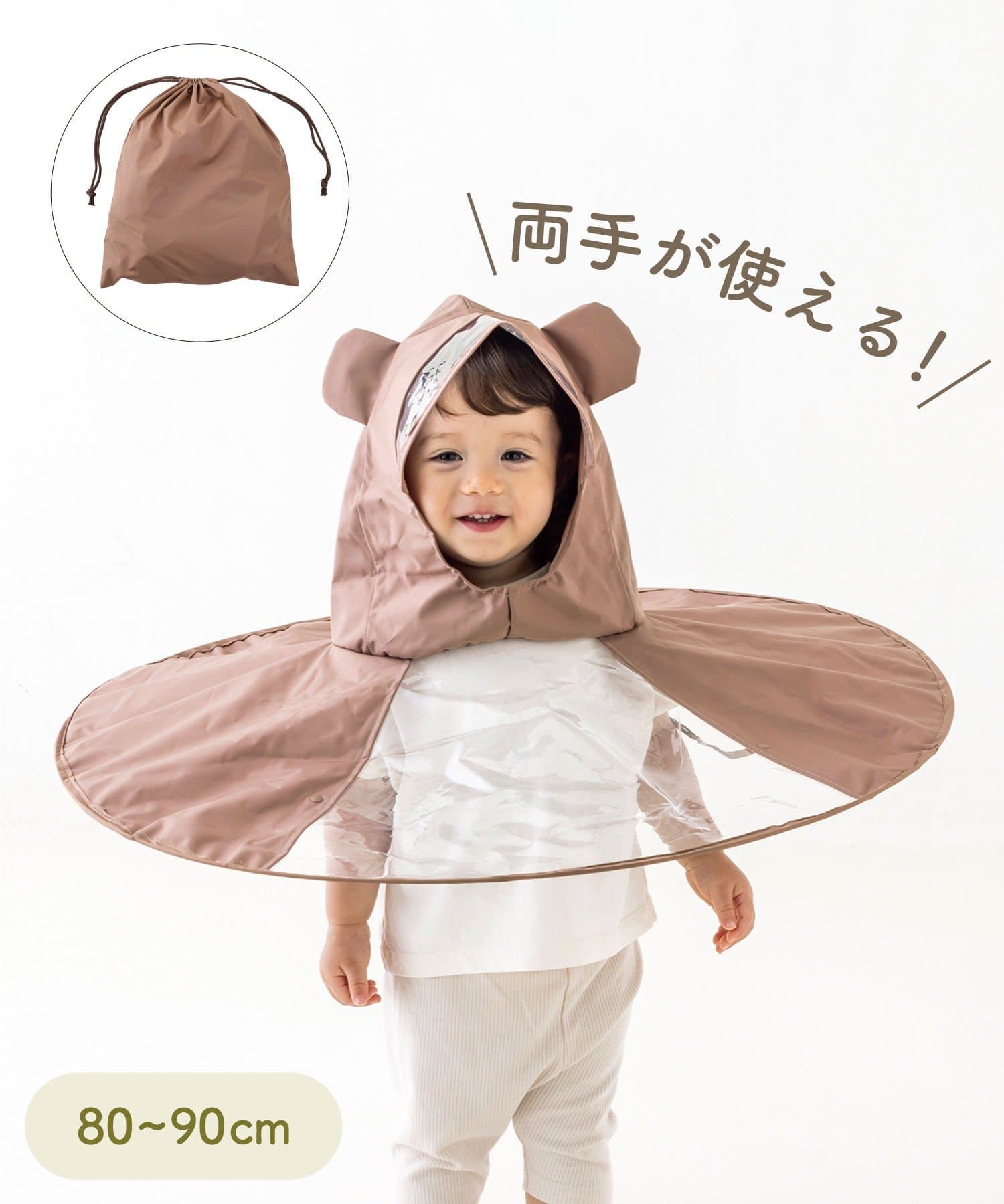 ●すぽっとかぶるだけ！両手が塞がらず小さなお子様でも使いやすい着る傘。●前側が透明素材なので足元の確認ができて安心です。●使わない時はコンパクトに畳んで付属の袋に収納◎●着ているだけで可愛らしいくま耳