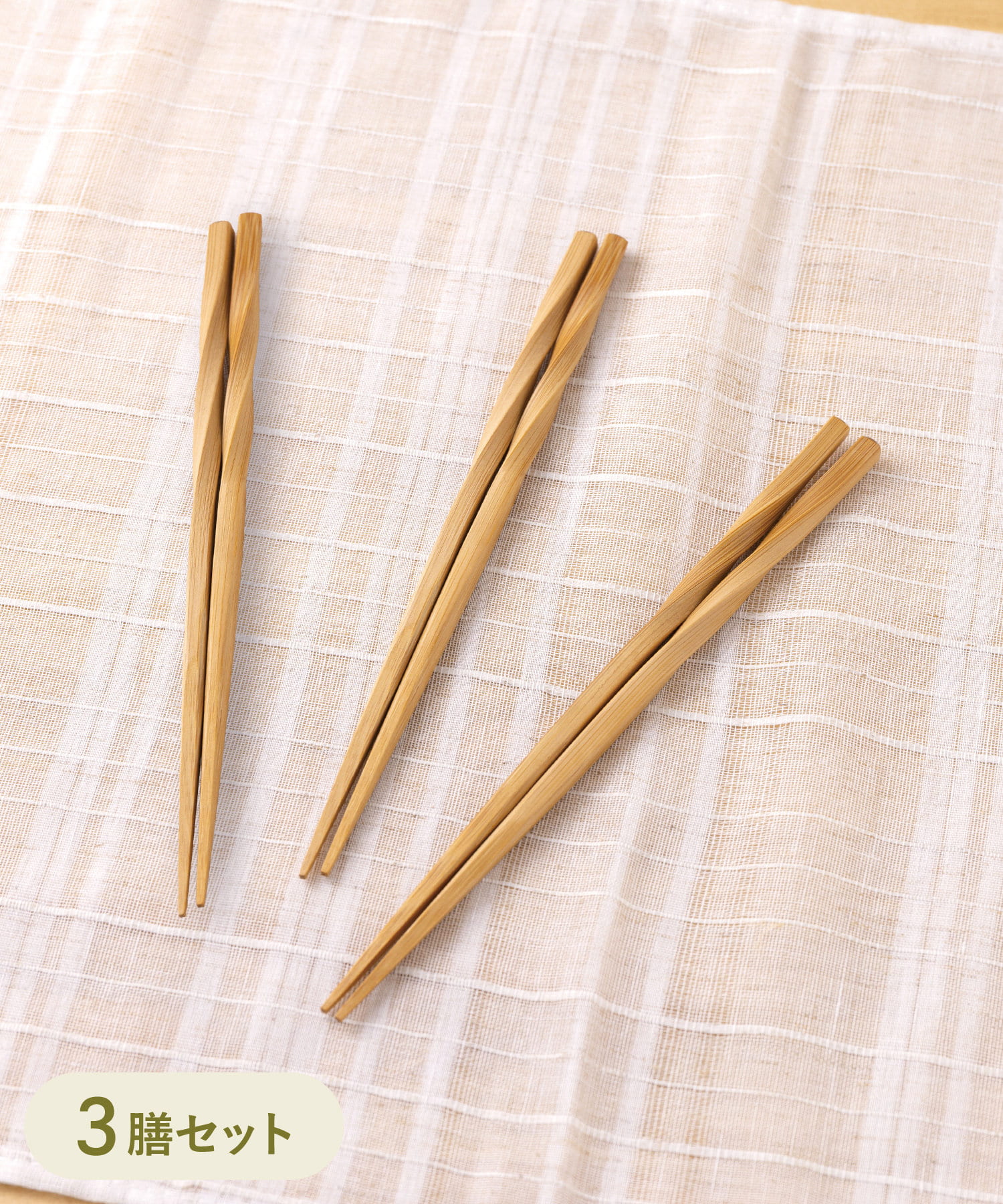●和洋問わず食卓に馴染むナチュラルな竹製箸。●毎日の食事にぴったりのシンプルなデザインです。●ご家庭用にはもちろん、来客時などにも活躍します。■仕様■使用不可：直火、電子レンジ、オーブン、冷蔵庫、冷凍