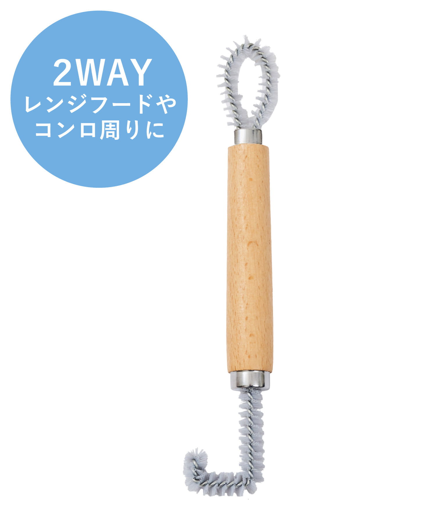 ●レンジフードやコンロ周りに使える2WAYタイプのお掃除ブラシ！●U字ブラシは、シロッコファンの表裏にフィットし、羽根の間に入れられ汚れをすっきりと落とします。●L字ブラシは、換気扇の折り返し溝やコン