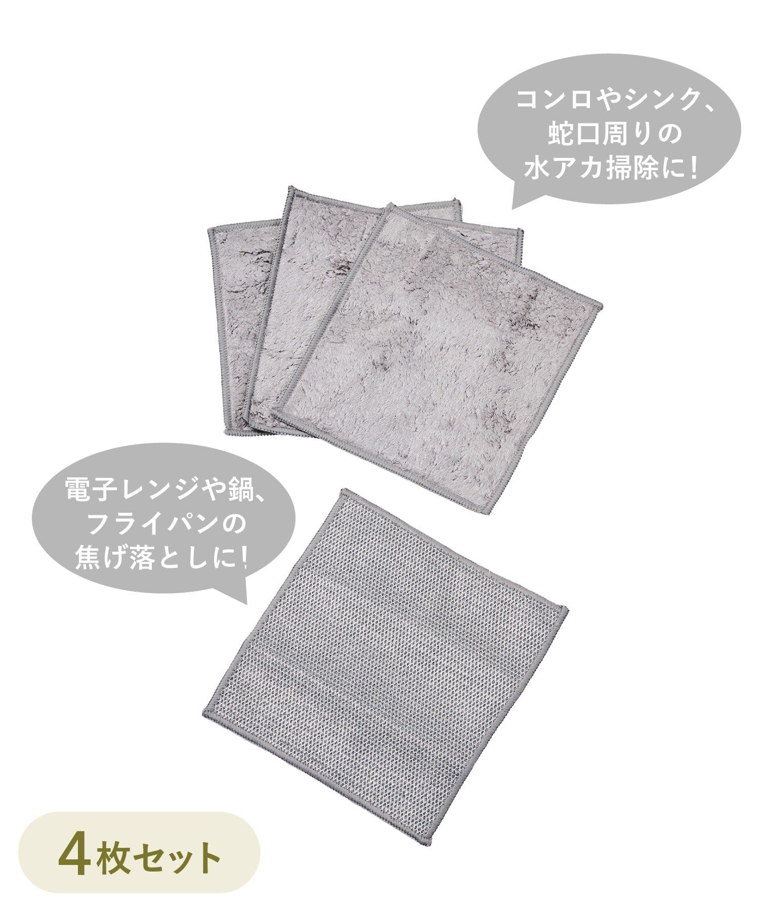 ●お掃除したい場所によって使い分けができる！●メッシュ面はこびりついた汚れをしっかりかき取り、電子レンジのお掃除や鍋、フライパンのコゲ落としに。●クロス面は凹凸のある繊維が油汚れやお水を拭き取る為、コ