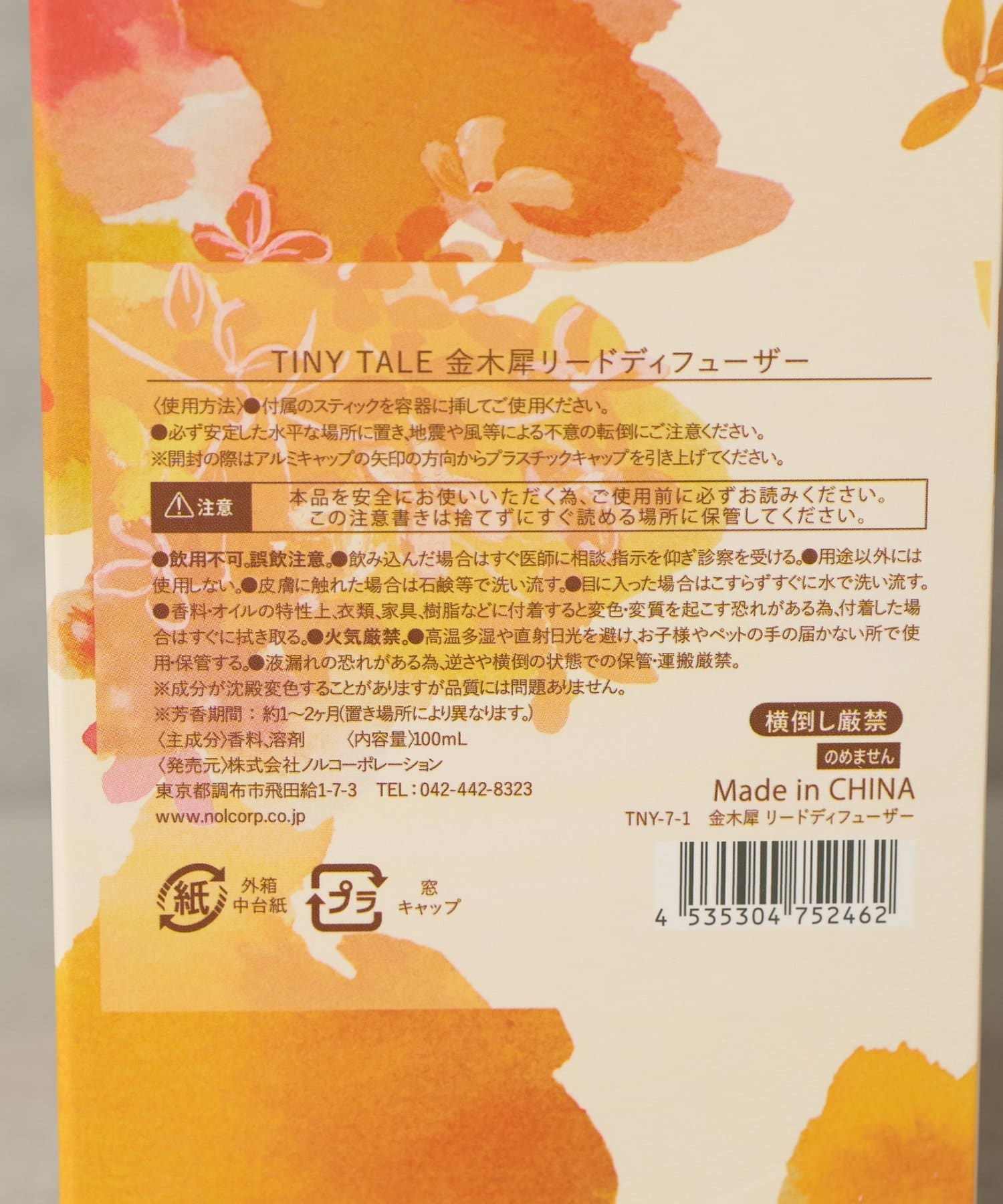 BIRTHDAY BAR(バースデイバー) 【TINY TALE  タイニーテイル】リードディフューザー キンモクセイ