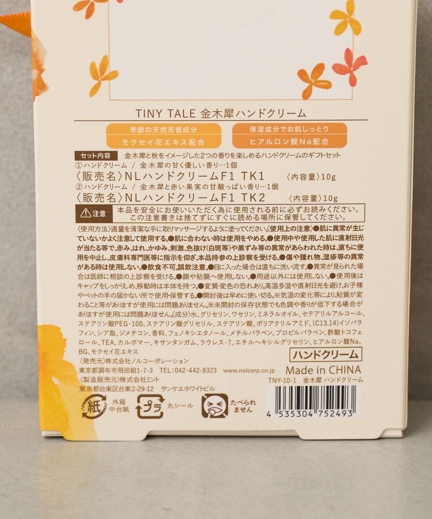 BIRTHDAY BAR(バースデイバー) 【TINY TALE  タイニーテイル】ハンドクリームセット キンモクセイ