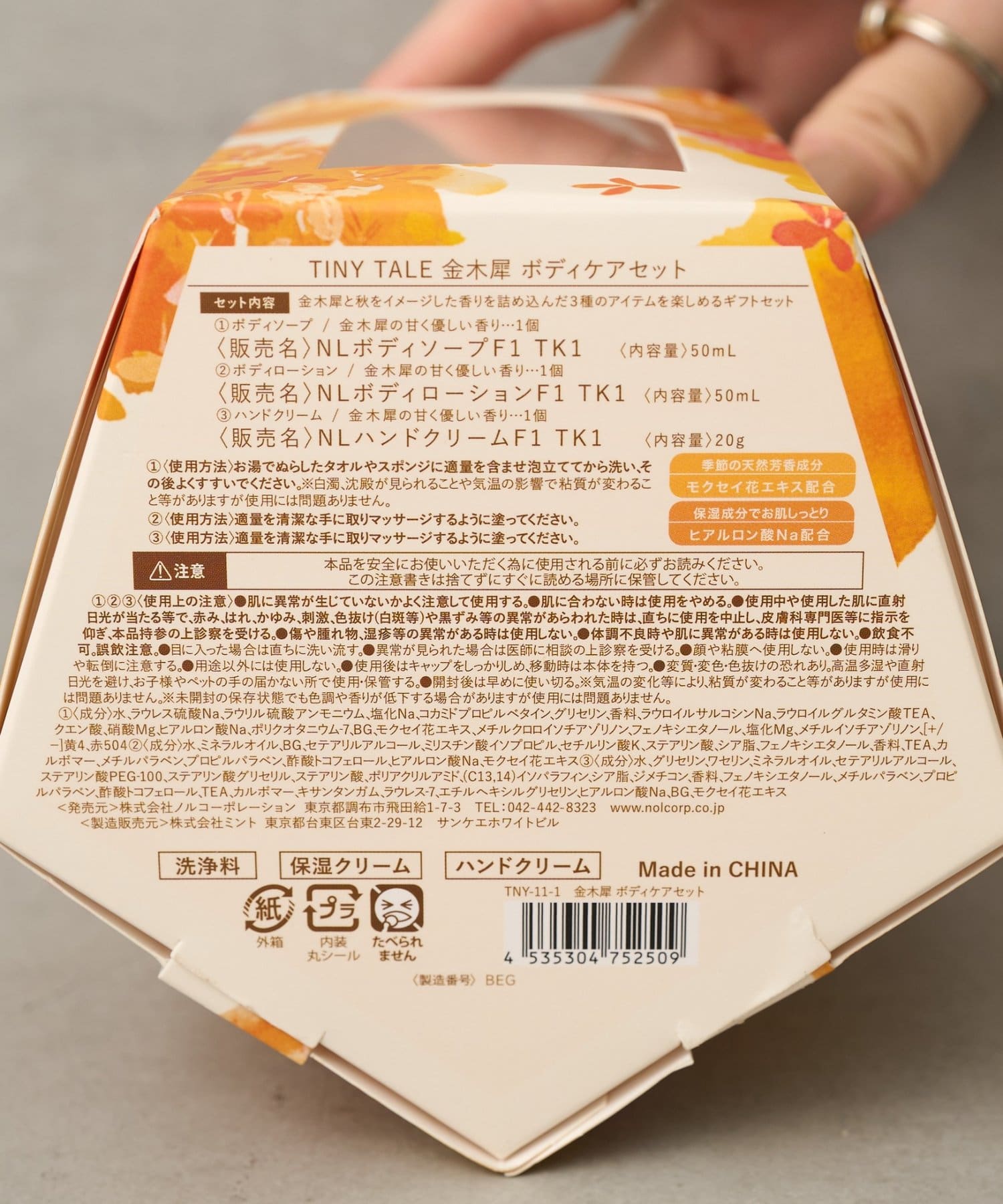BIRTHDAY BAR(バースデイバー) 【TINY TALE  タイニーテイル】ボディケアセット キンモクセイ