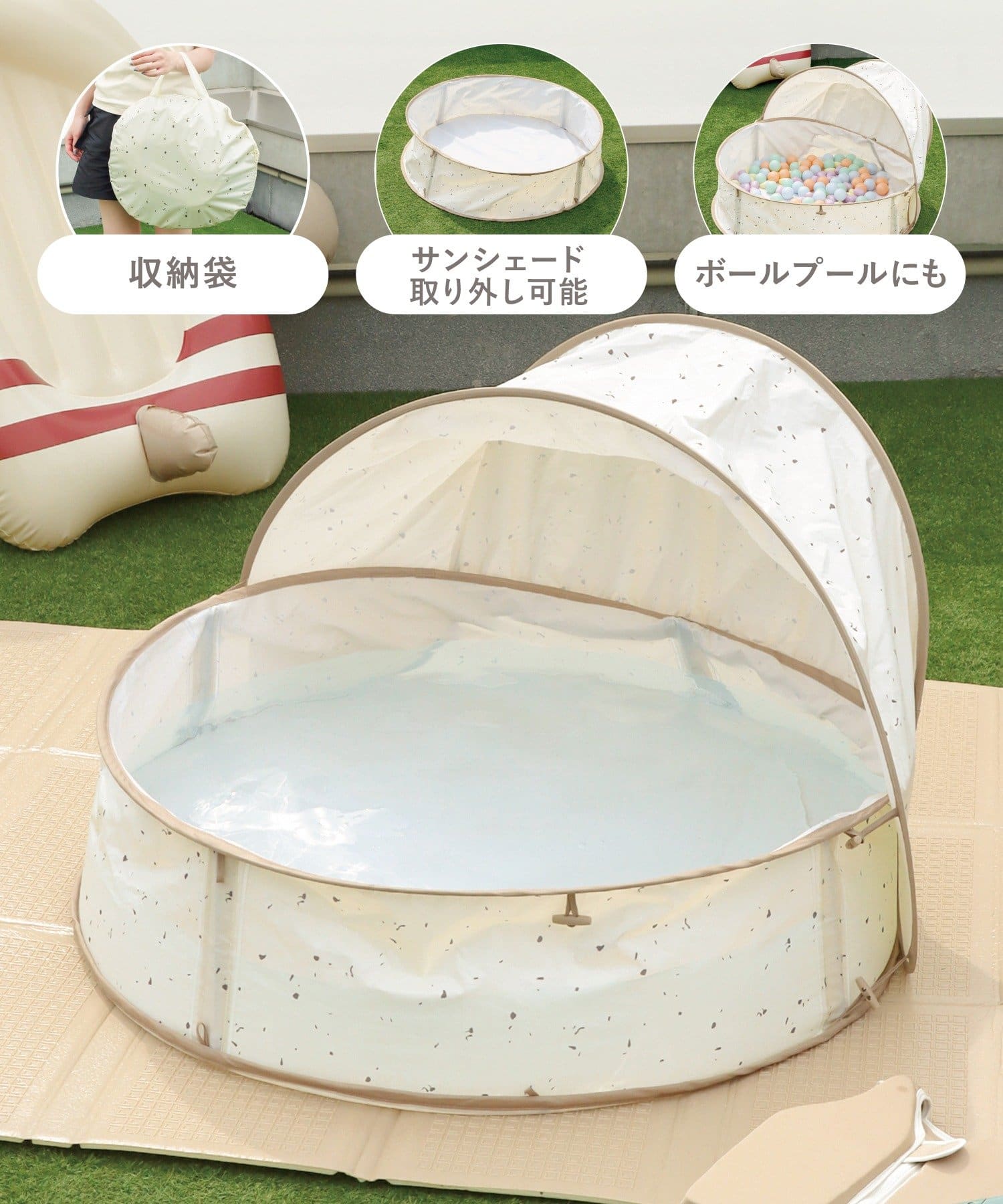●日差しが強い日に嬉しいサンシェード付きのプールです。●空気入れ不要！広げて組み立てるだけで準備も簡単です◎●サンシェードは取り外し可能！●オフシーズンは室内でカラーボールを入れて遊ぶのもおすすめです