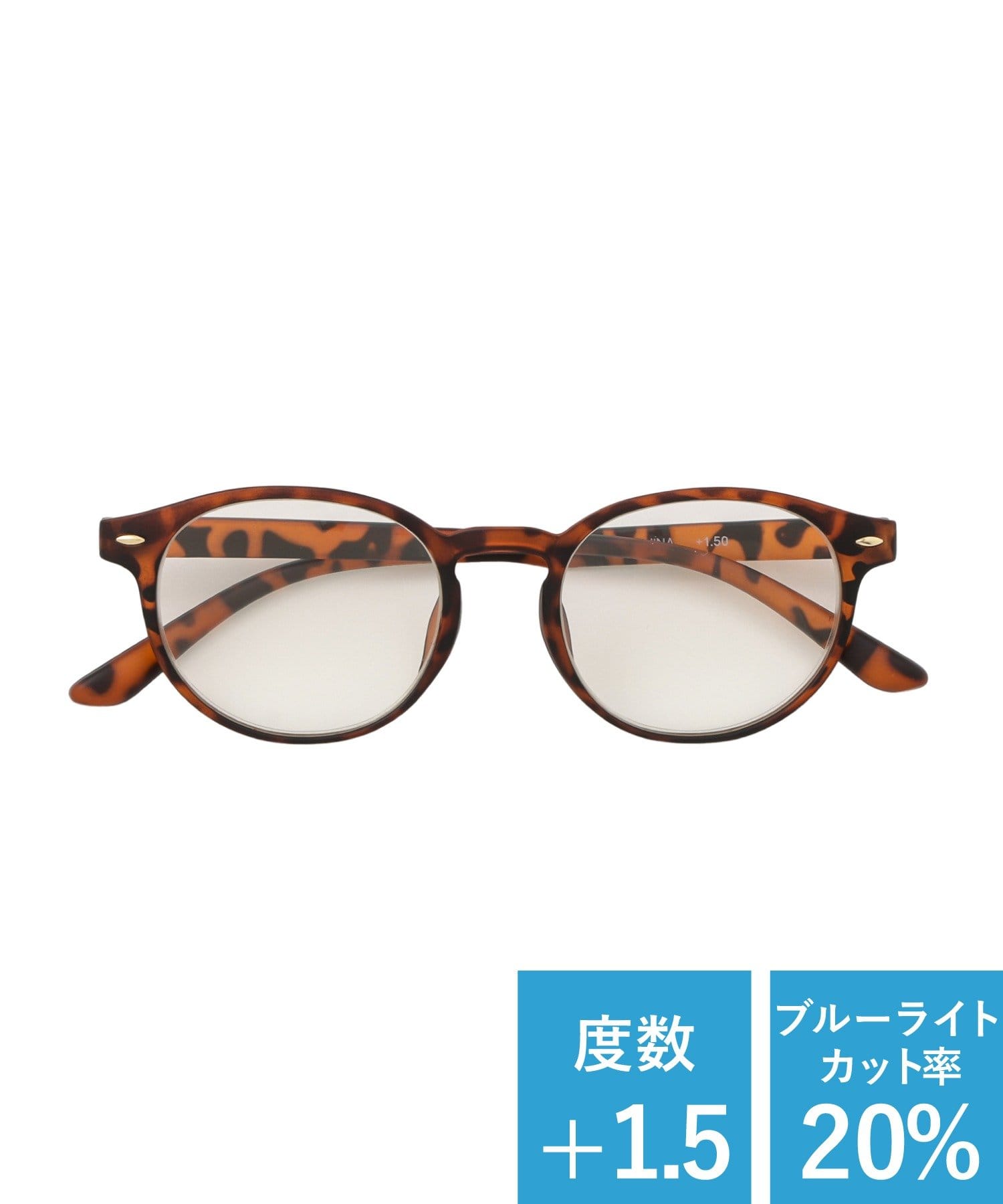 ●シンプルで普段使いしやすい老眼鏡。●ブルーライトカット付きで、スマホやPCを操作しても目が疲れにくいです。●ボストンタイプのフレームで、丸みが特徴のおしゃれなデザインです◎●カラーは艶感のあるブラッ