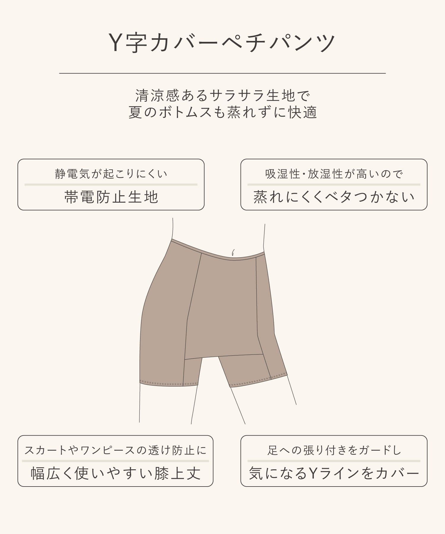 Y字カバーペチパンツ：M／hemle | 3COINS(スリーコインズ