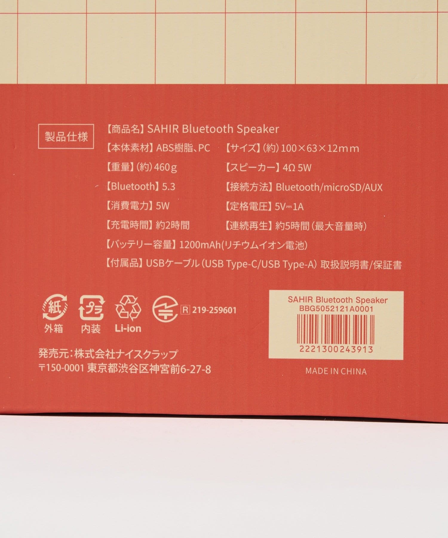 BIRTHDAY BAR(バースデイバー) 【SAHIR サヒール】Bluetooth speaker スピーカー