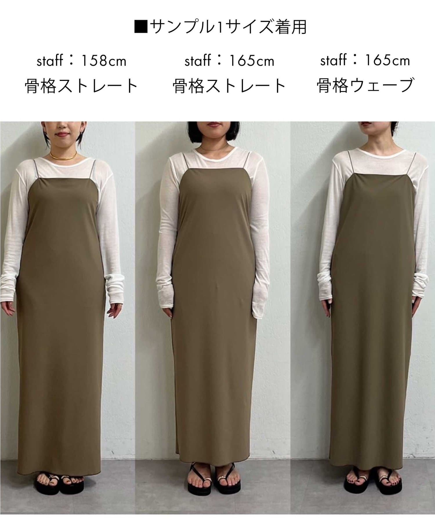 3サイズ展開】【人気スカートと同素材】ストレッチマキシキャミ