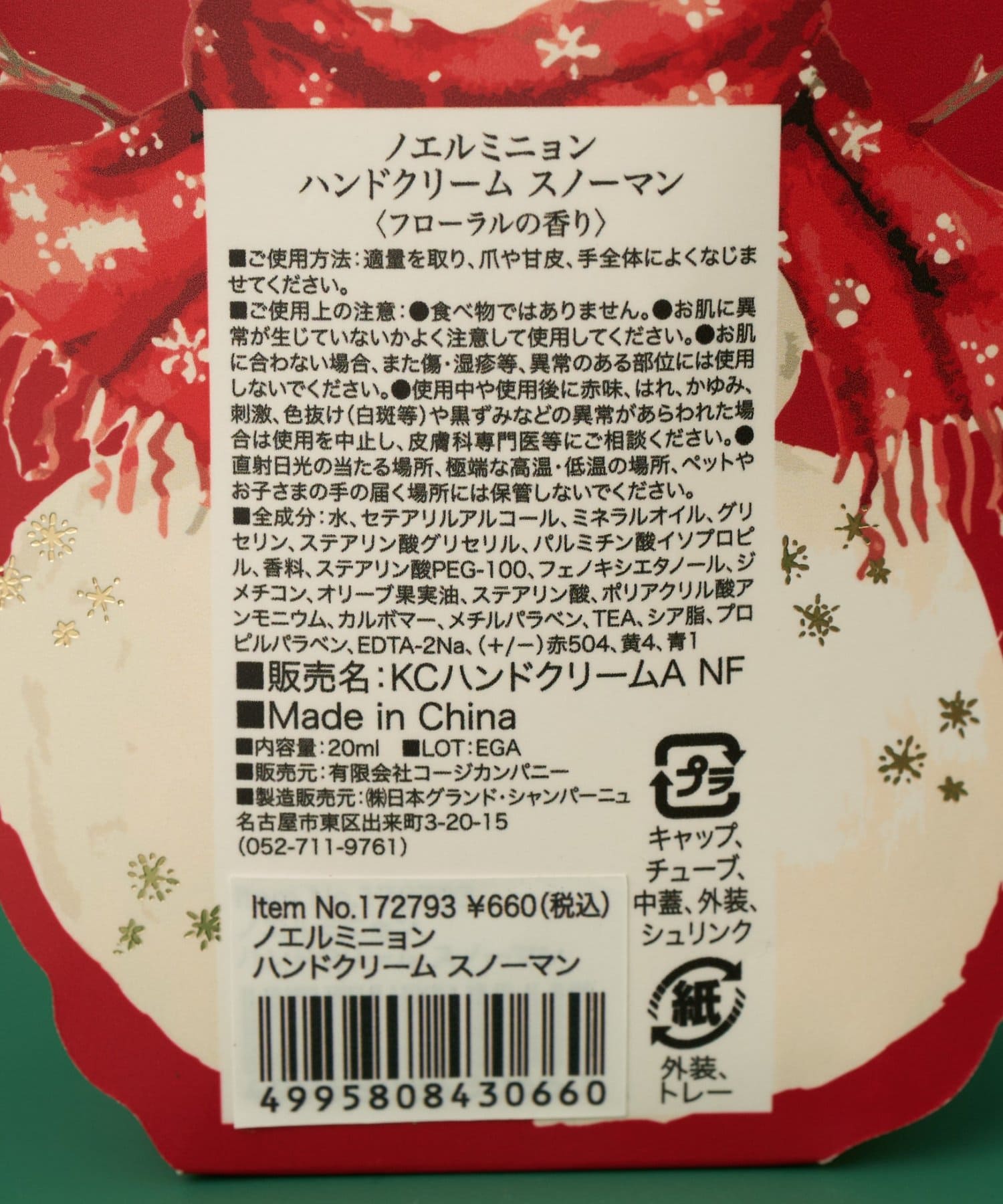 BIRTHDAY BAR(バースデイバー) ノエル ミニョン  ハンドクリーム
