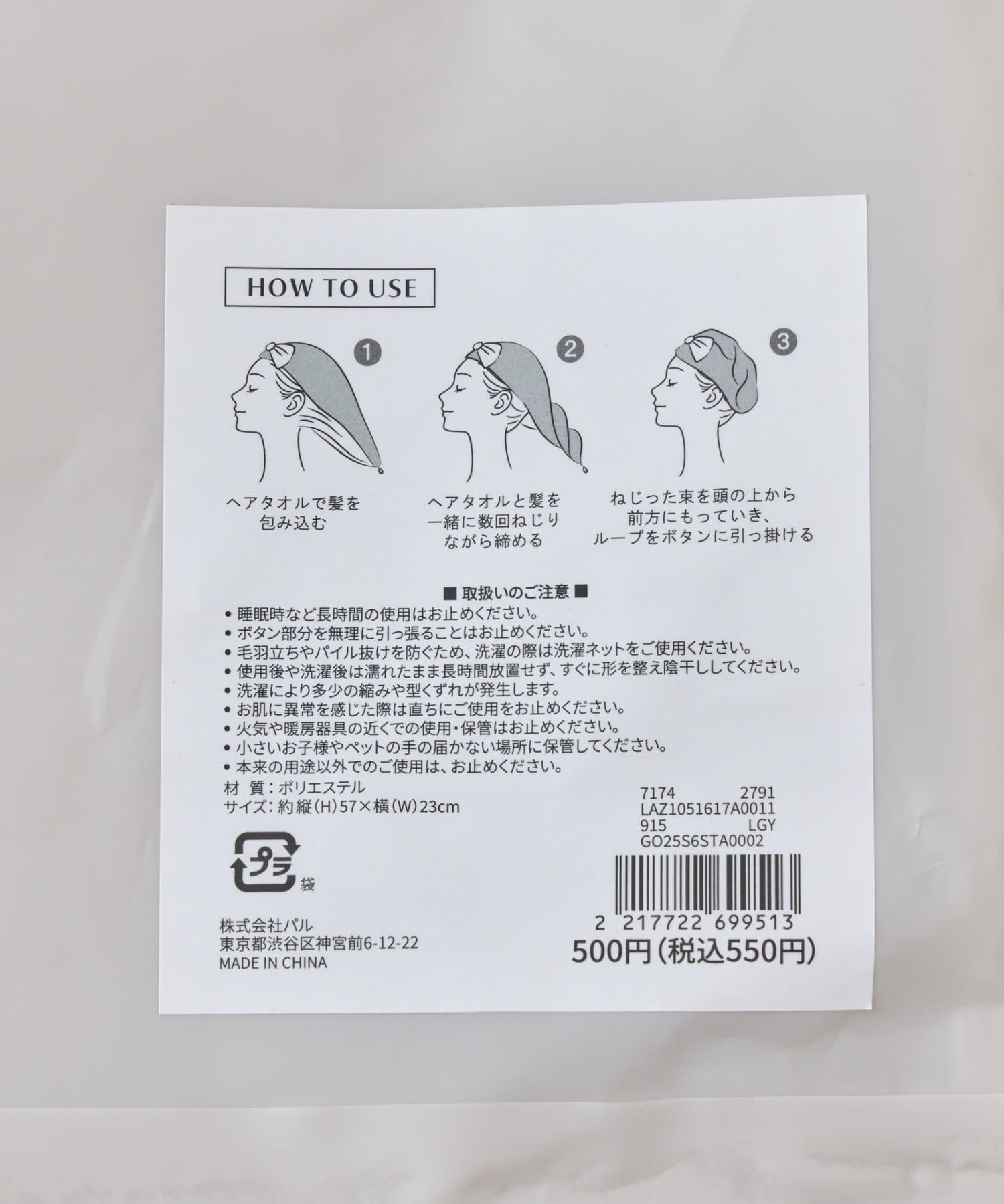 Lattice(ラティス) 吸水ヘアドライタオル