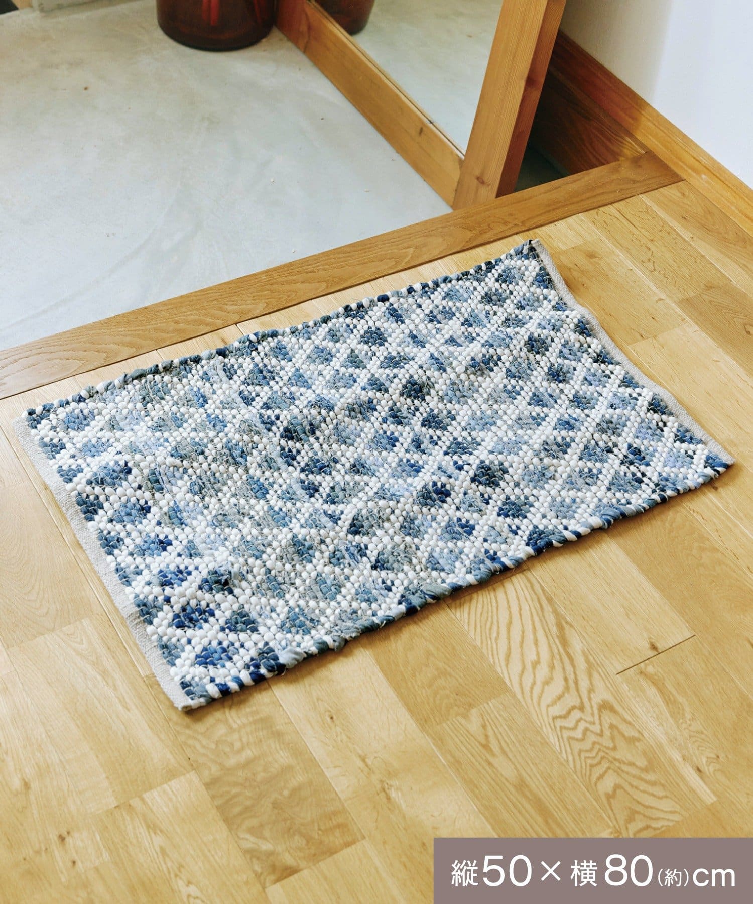 salut!(サリュ) 《WEB先行販売》デニムマット：50×80cm