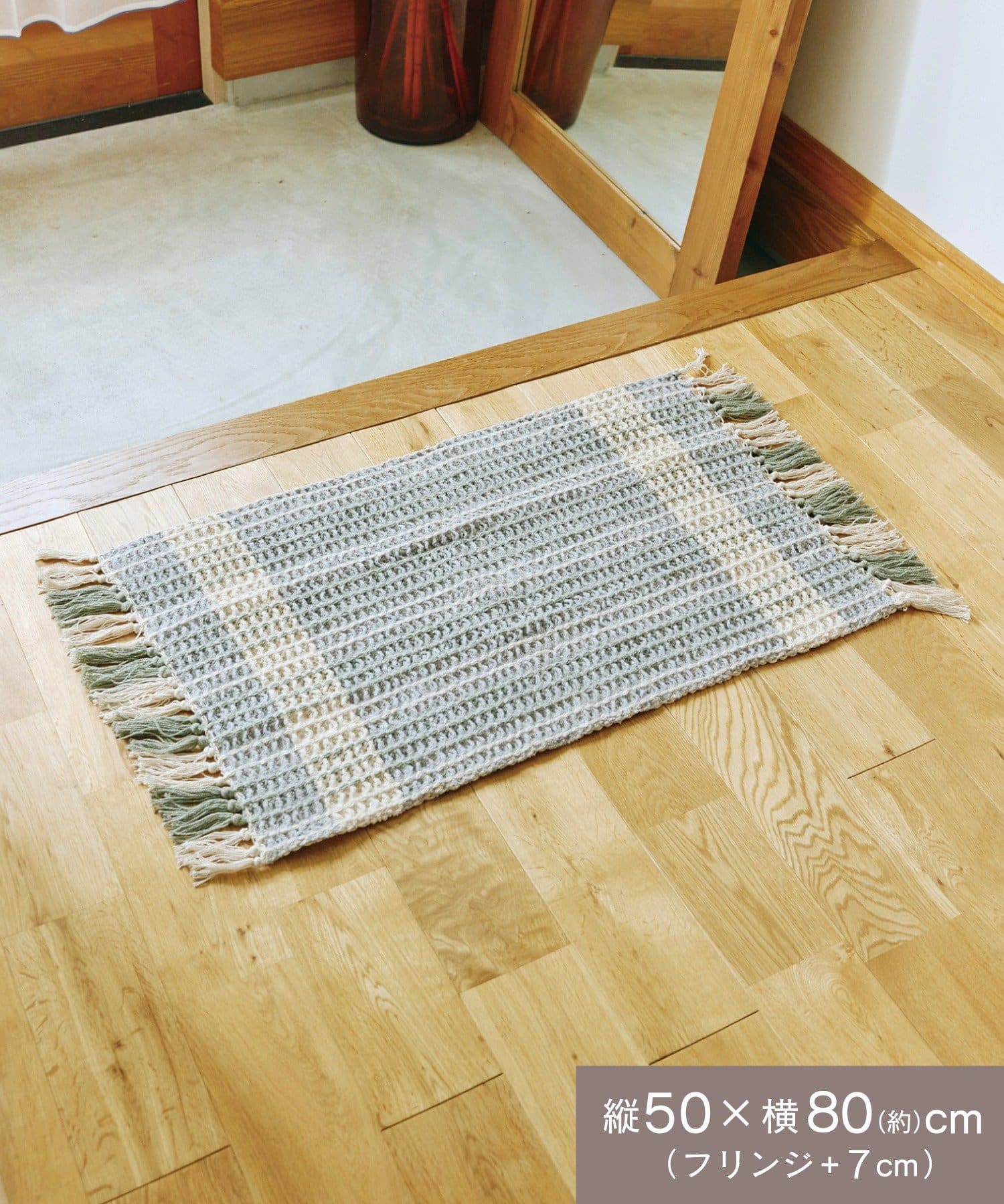 salut!(サリュ) 《WEB先行販売》フリンジワッフルマット：約50×80cm