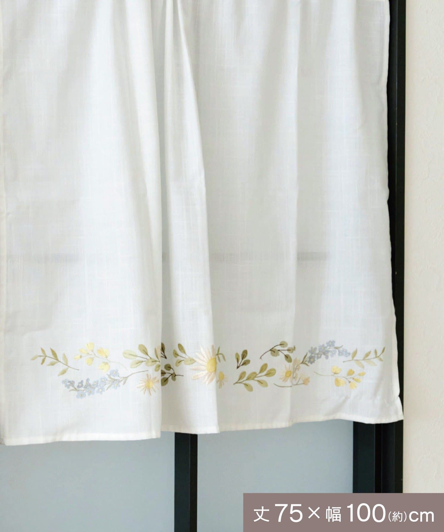 salut!(サリュ) 《WEB先行販売》お花の刺繍ロングカフェカーテン：75×100cm
