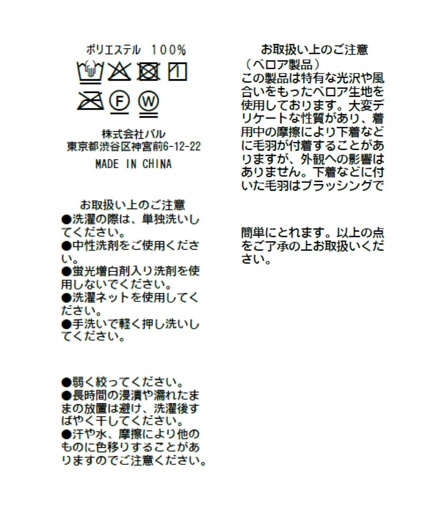 La boutique BonBon(ラブティックボンボン) ベロアパワショルペプラムブラウス