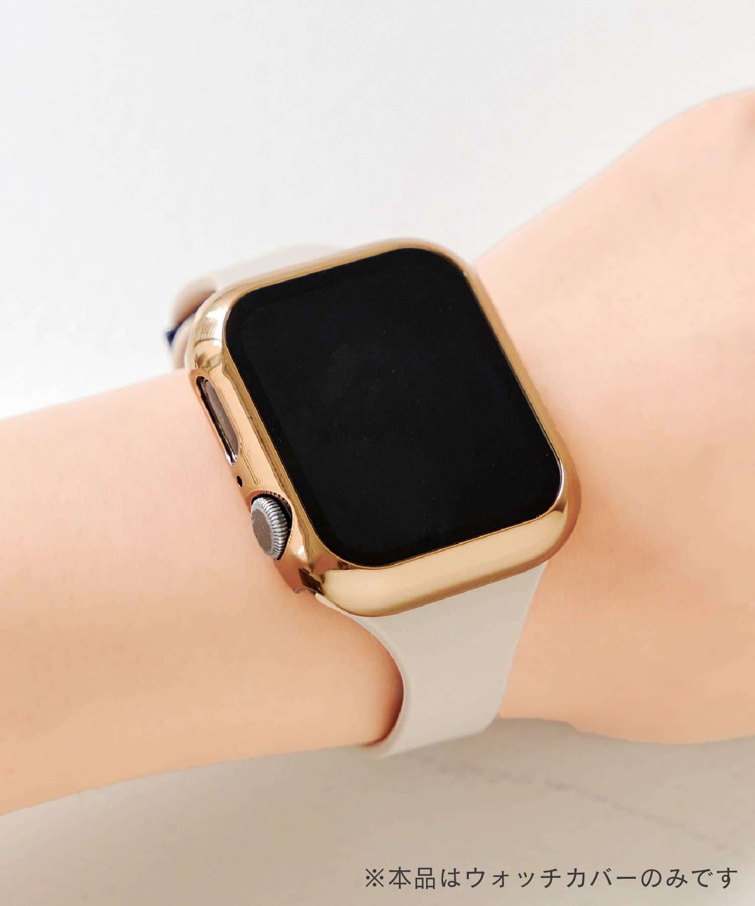 salut!(サリュ) スマートウォッチカバー44mm