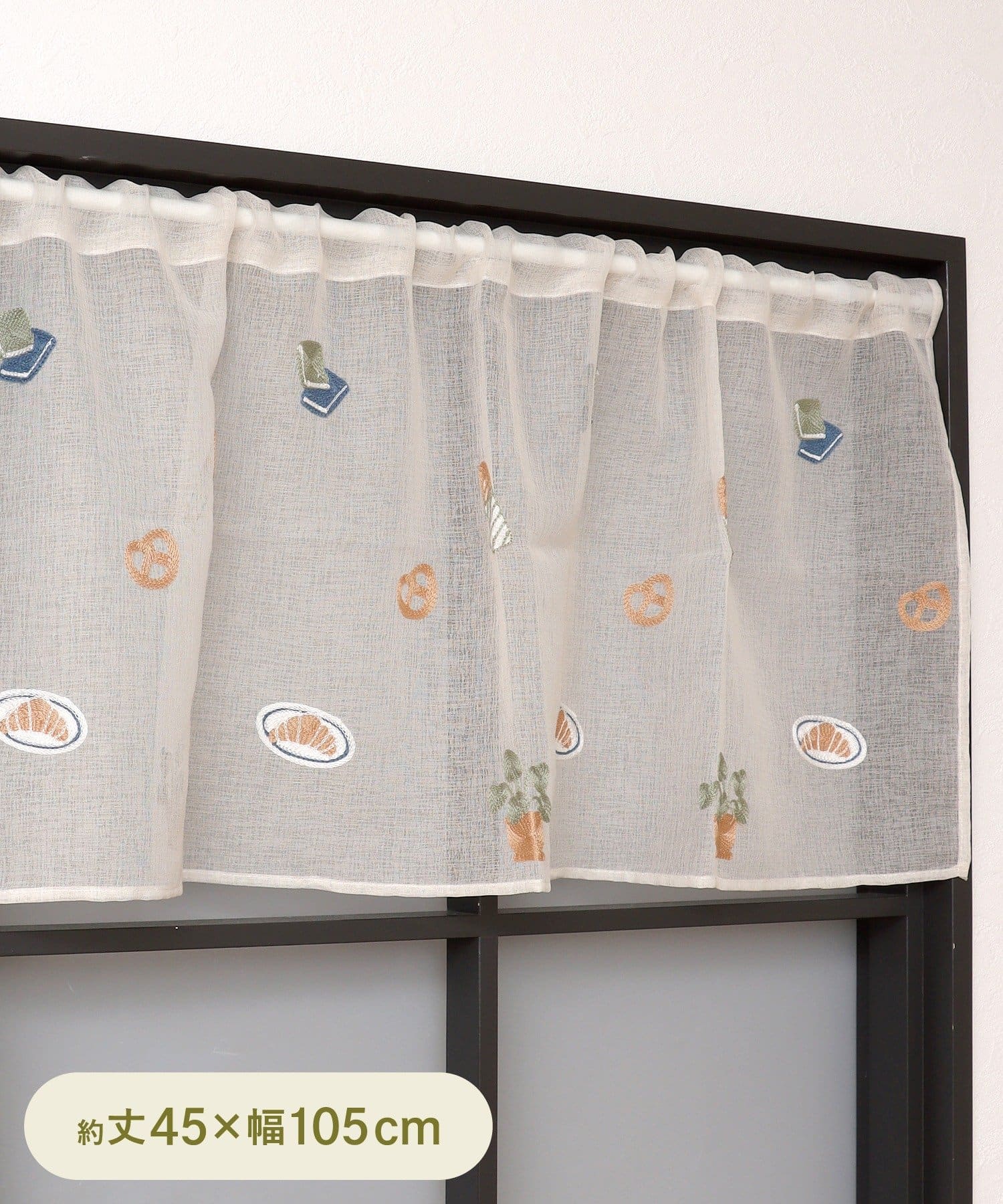 3COINS(スリーコインズ) 刺繍カフェカーテンパンライフ：45×105cm