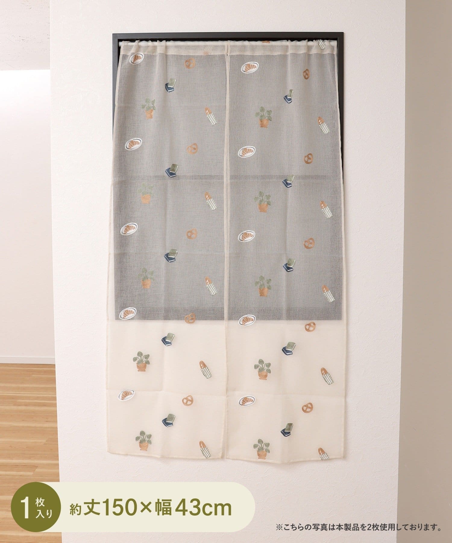 3COINS(スリーコインズ) 刺繍セパレートカーテンパンライフ：150×43cm