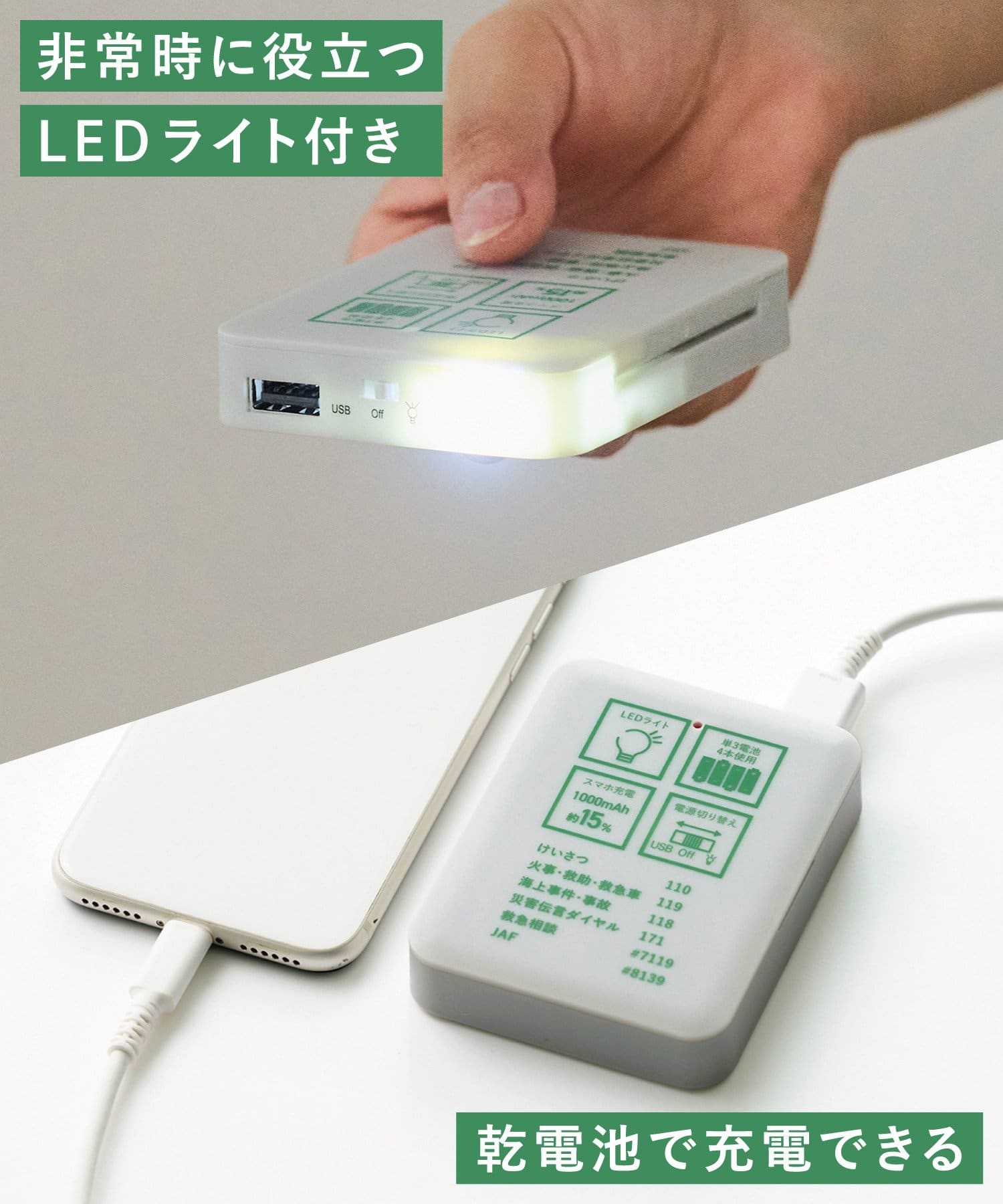 3COINS(スリーコインズ) 防災ライト付き乾電池バッテリー／SOBANI