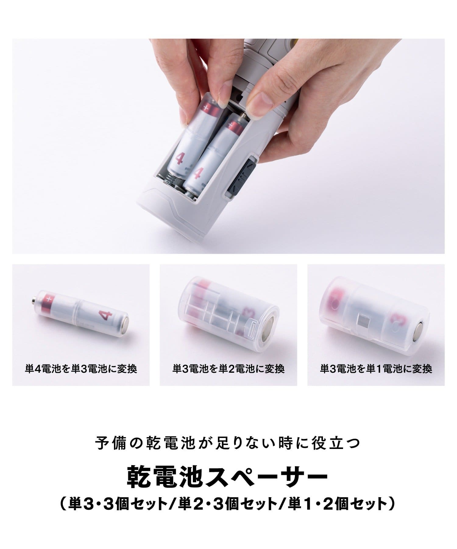 乾電池スペーサー2個セット単1／SOBANI | 3COINS(スリーコインズ