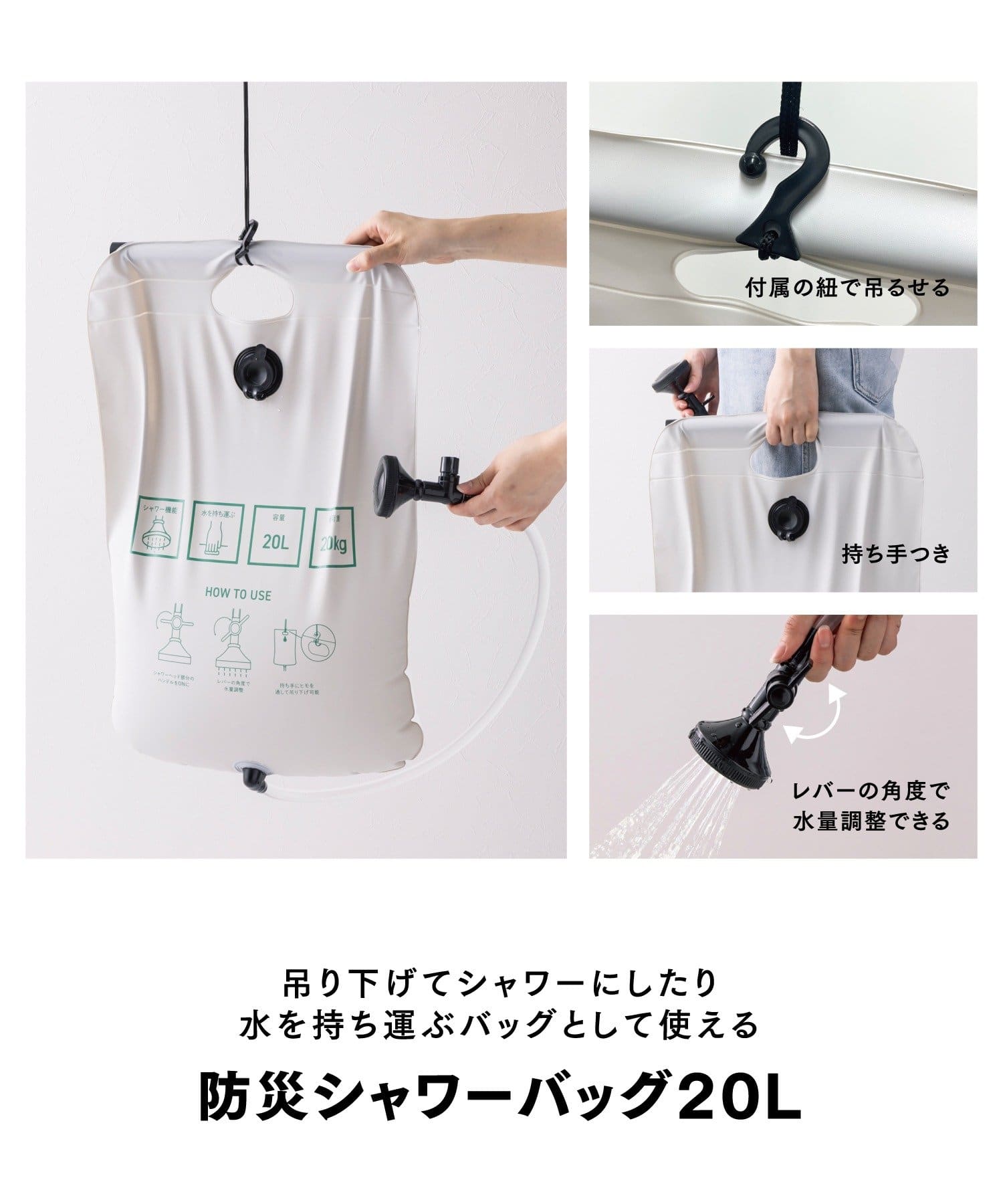 防災シャワーバッグ：20L／SOBANI | 3COINS(スリーコインズ