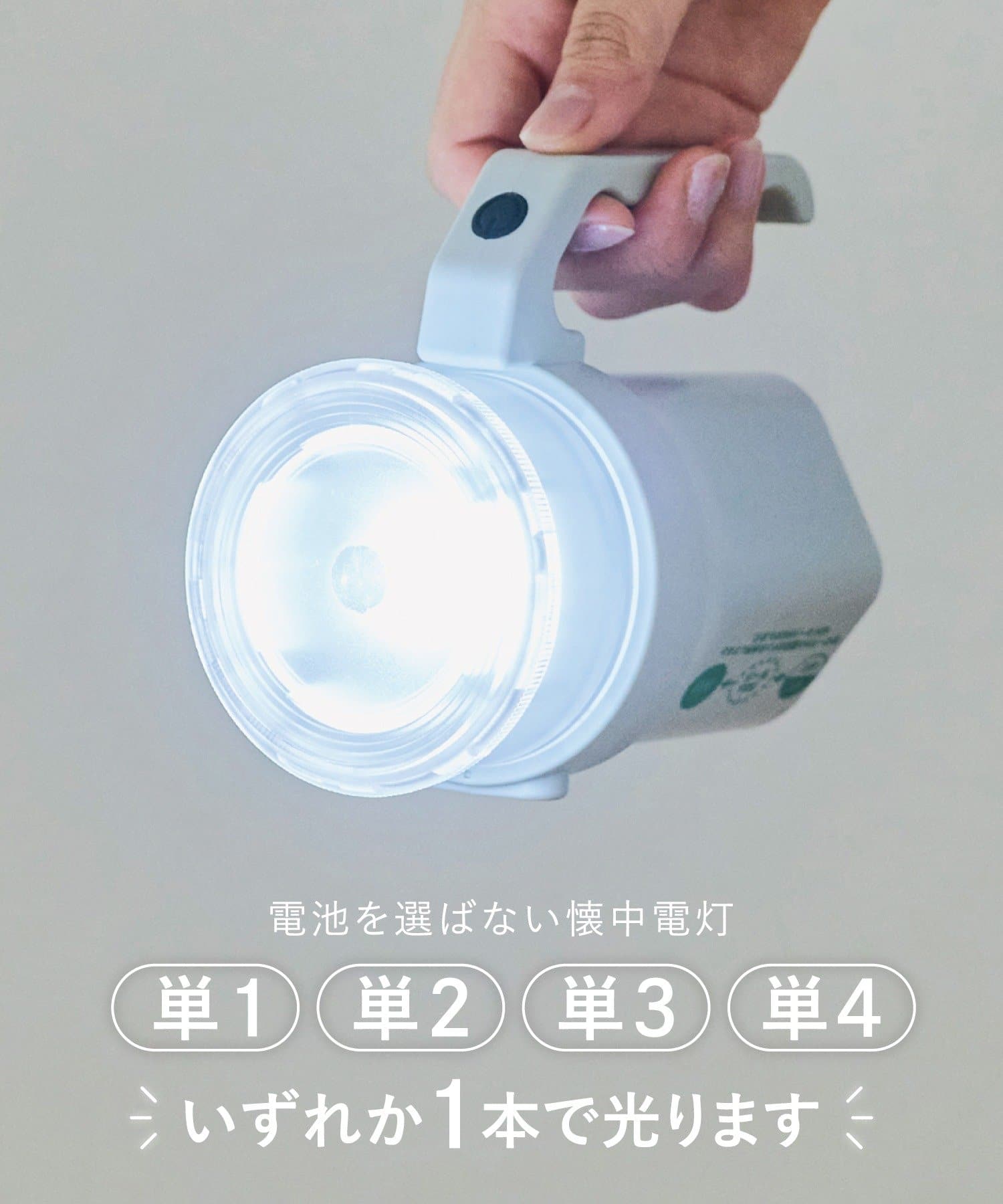 3COINS(スリーコインズ) 電池を選ばない懐中電灯／SOBANI