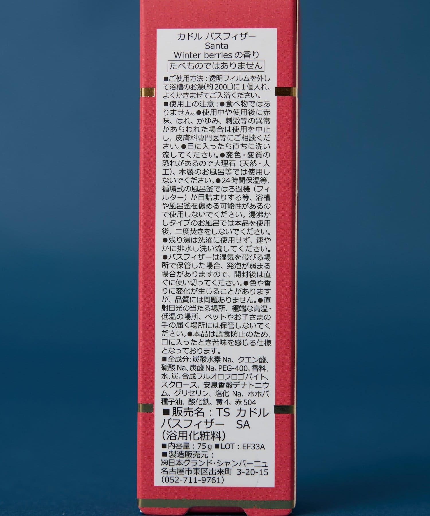 BIRTHDAY BAR(バースデイバー) CUDDLES カドル バスフィザー