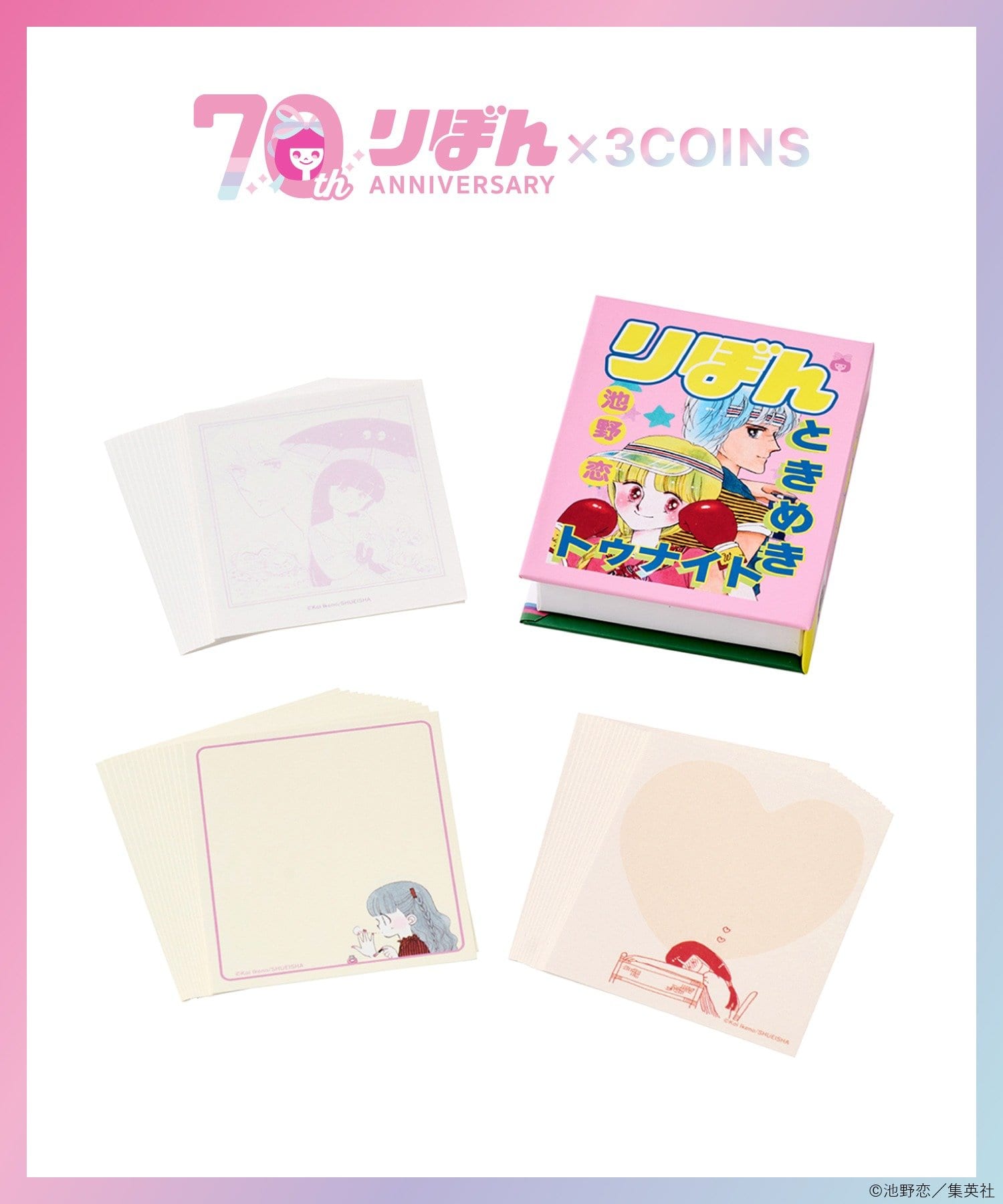 3COINS(スリーコインズ) BOOK型メモセット／ときめきトゥナイト（りぼん70周年）