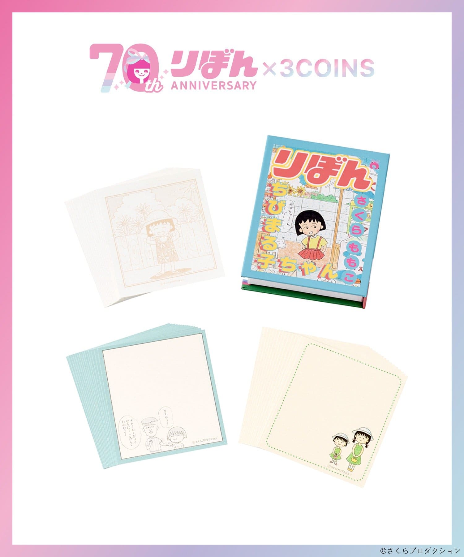 3COINS(スリーコインズ) BOOK型メモセット／ちびまる子ちゃん（りぼん70周年）