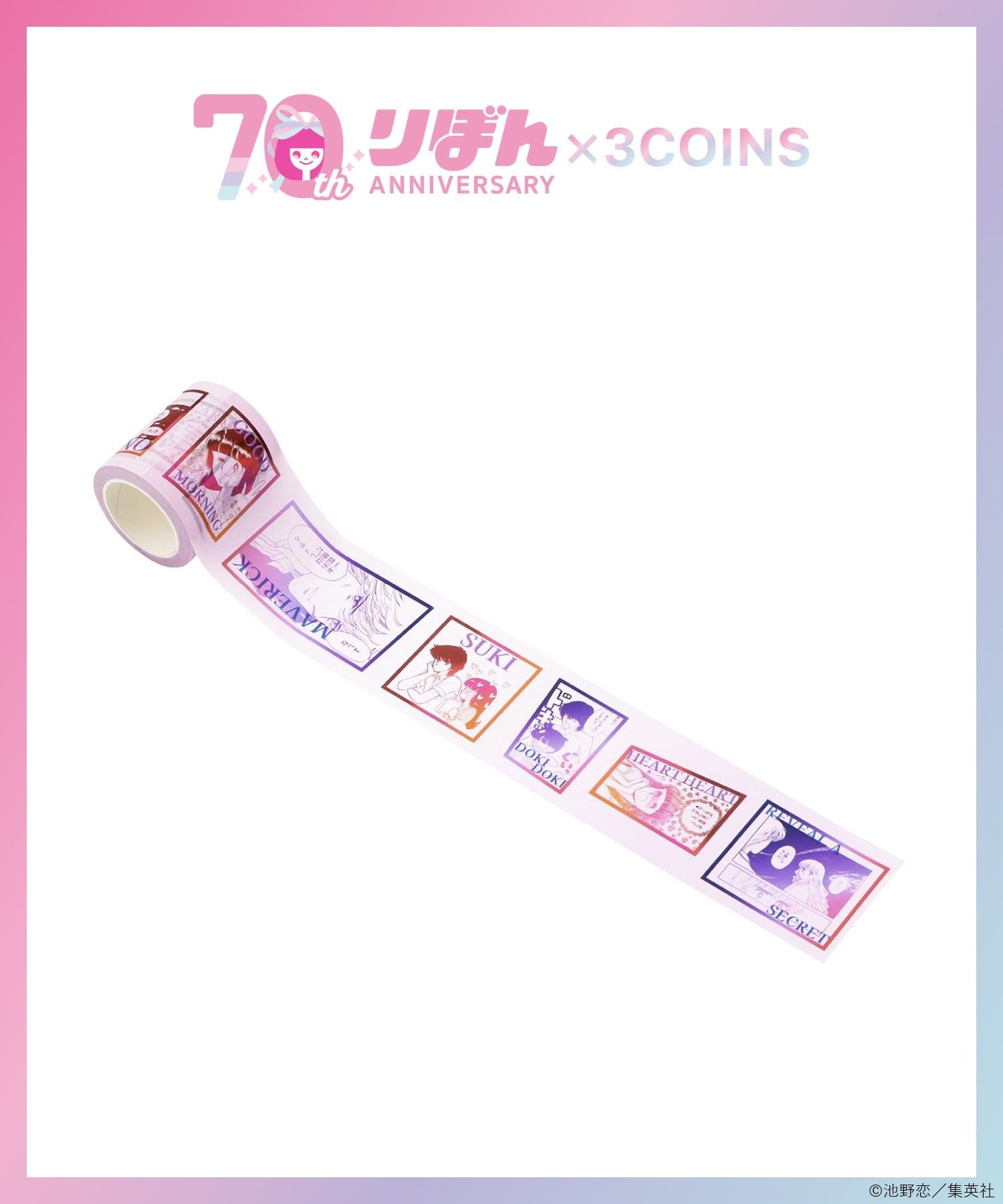 3COINS(スリーコインズ) マスキングテープ／ときめきトゥナイト（りぼん70周年）