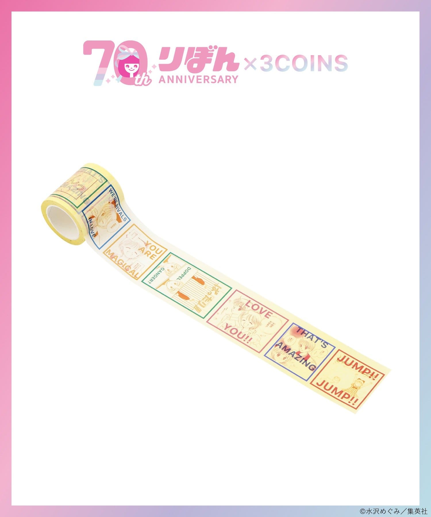 3COINS(スリーコインズ) マスキングテープ／姫ちゃんのリボン（りぼん70周年）