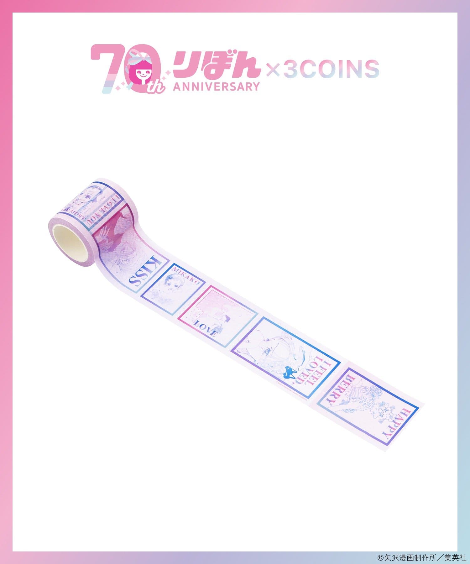 3COINS(スリーコインズ) マスキングテープ／ご近所物語（りぼん70周年）