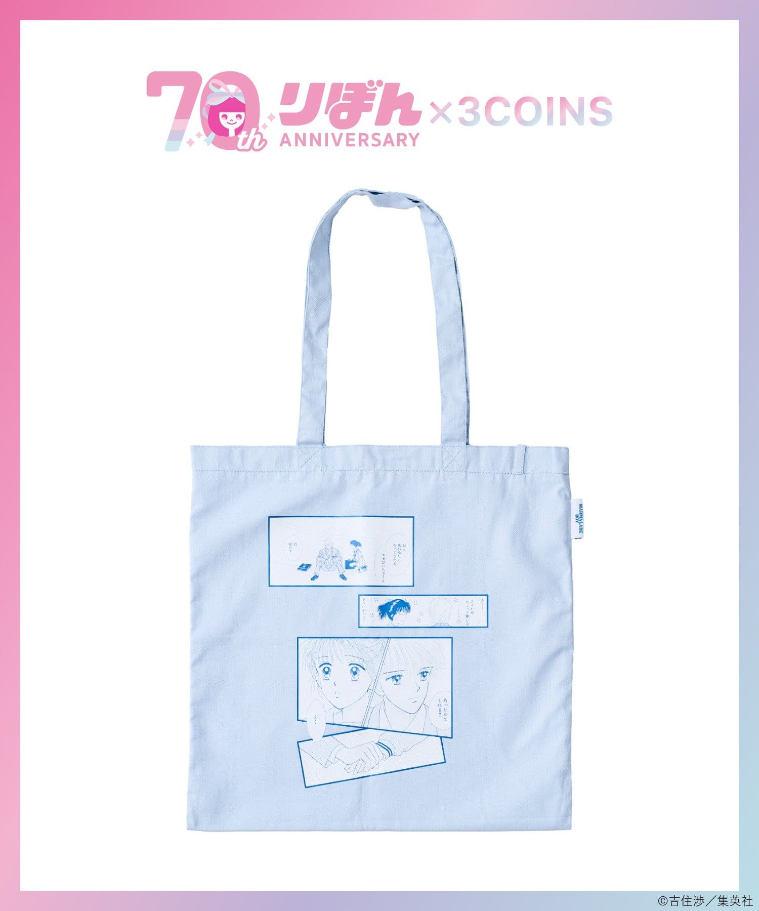 3COINS(スリーコインズ) トートバッグ／ママレード・ボーイ（りぼん70周年）