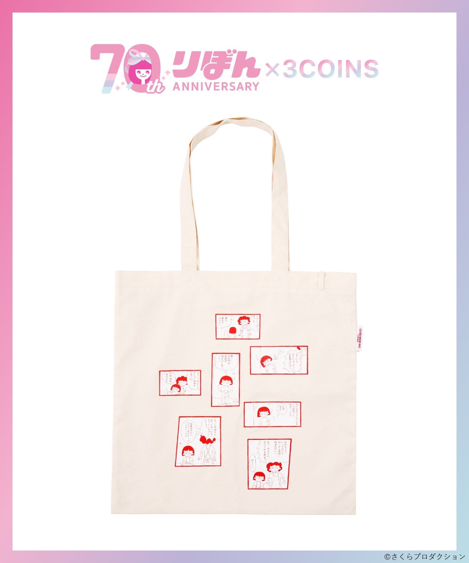 3COINS(スリーコインズ) トートバッグ／ちびまる子ちゃん（りぼん70周年）