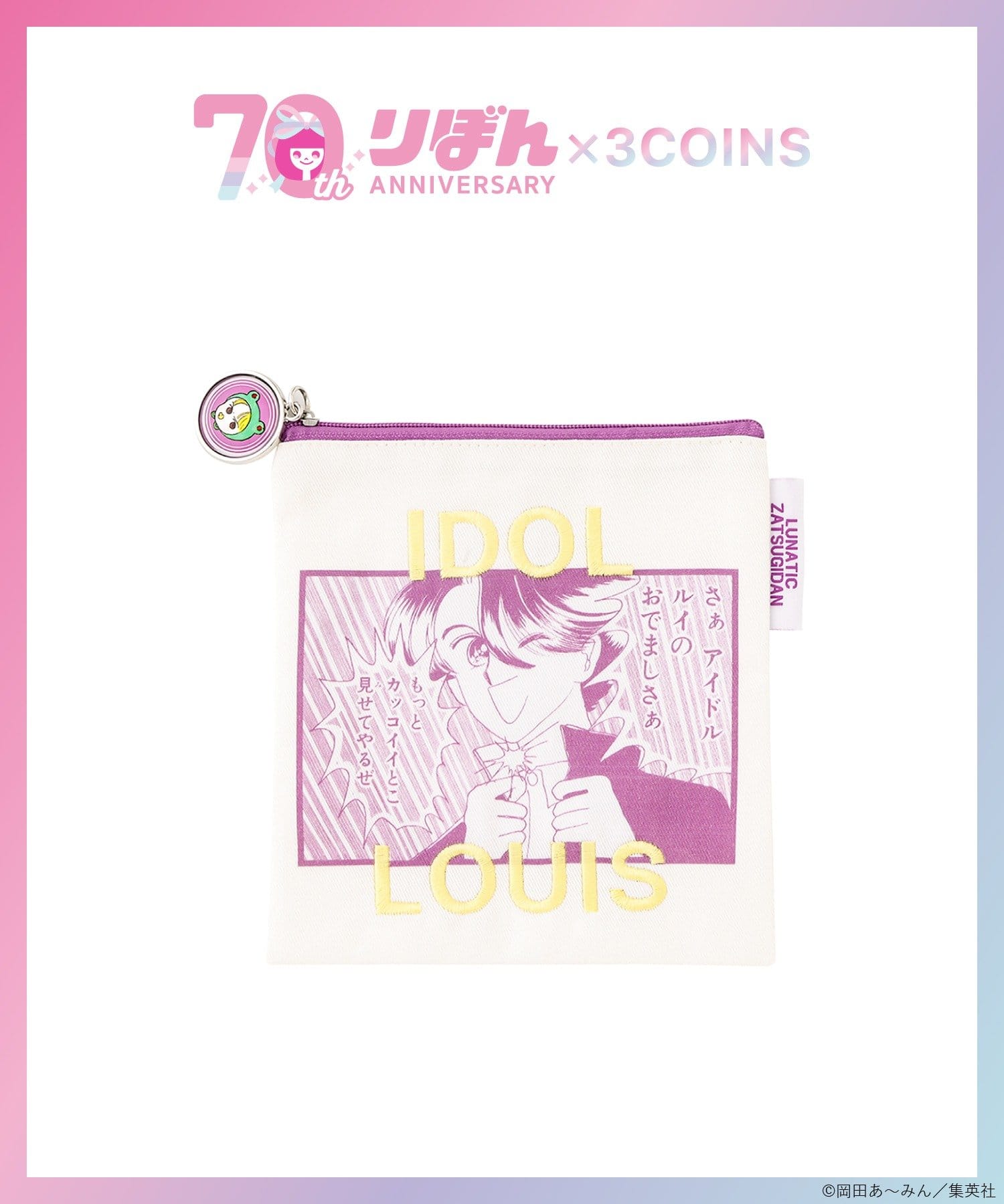 3COINS(スリーコインズ) ポーチ／ルナティック雑技団（りぼん70周年）