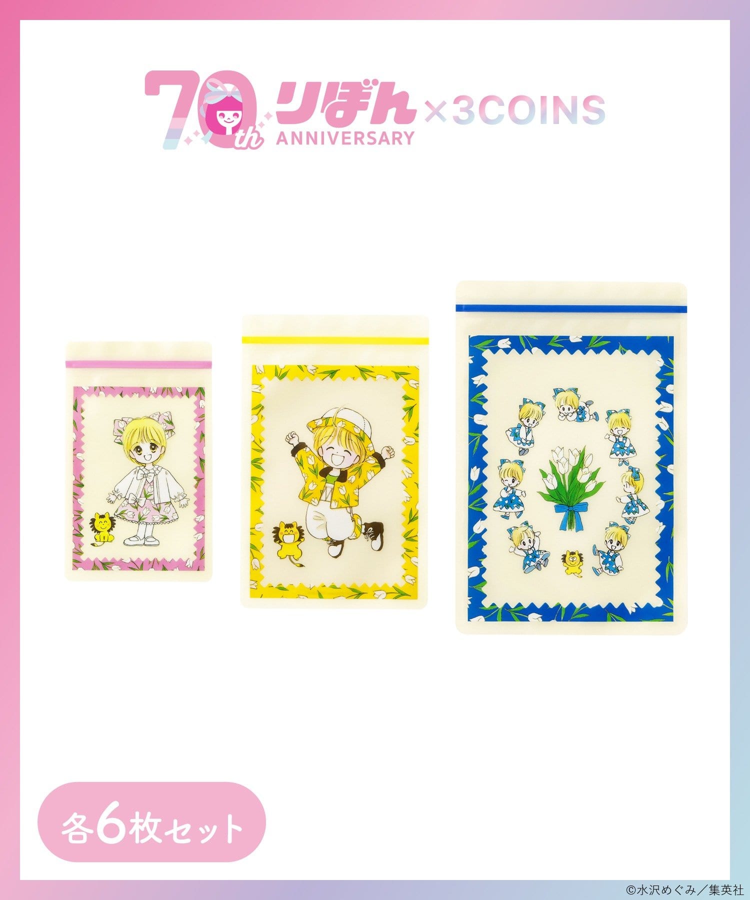 3COINS(スリーコインズ) ストックBAG／姫ちゃんのリボン（りぼん70周年）