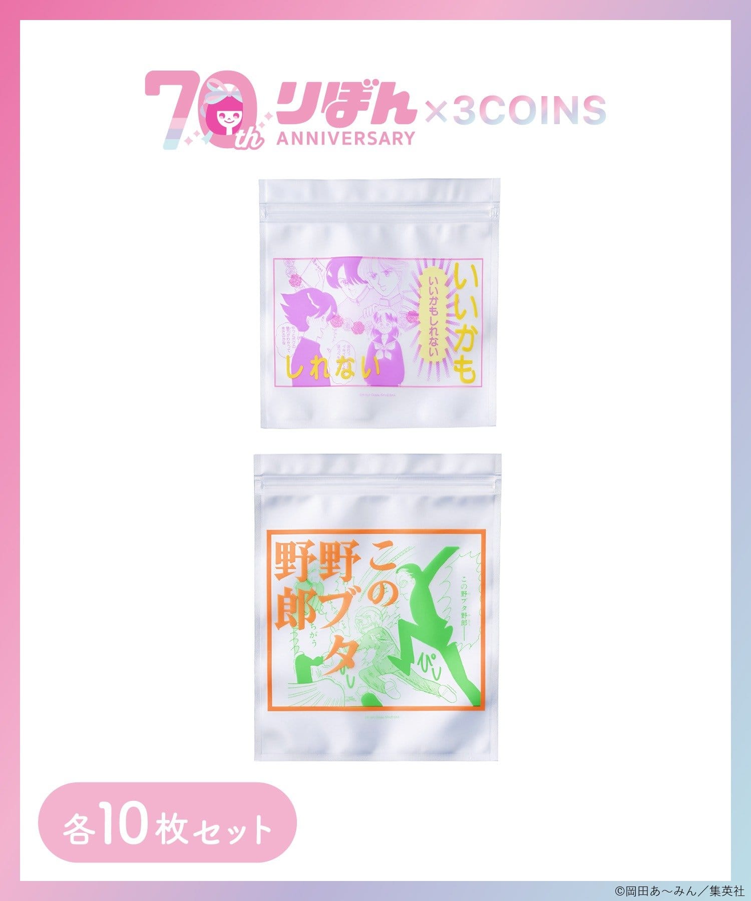 3COINS(スリーコインズ) ストックBAG／ルナティック雑技団（りぼん70周年）