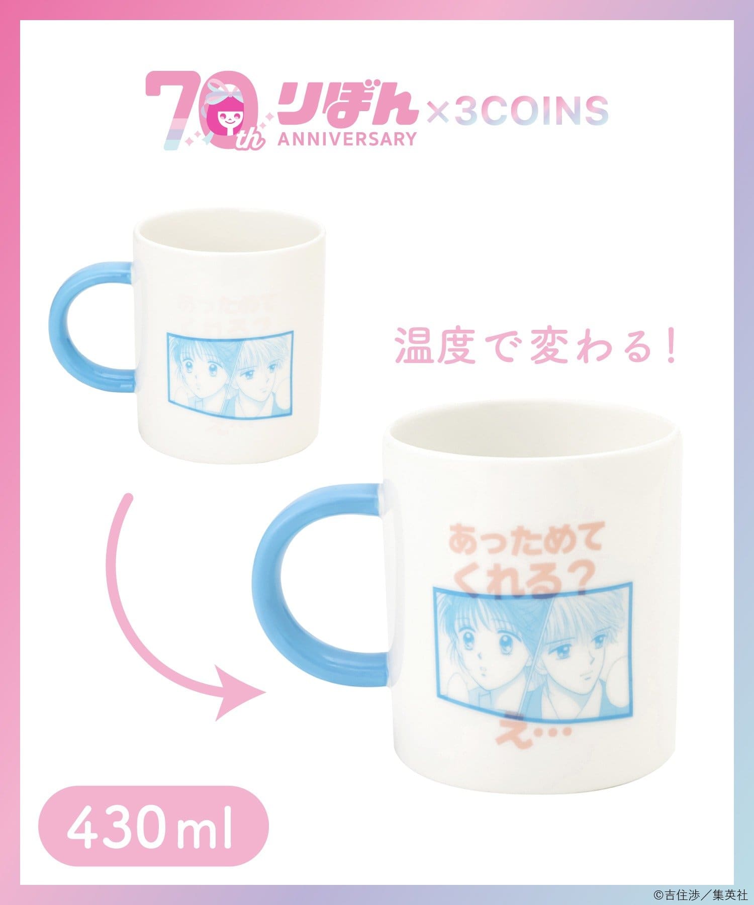 3COINS(スリーコインズ) マグカップ：430ml／ママレード・ボーイ（りぼん70周年）