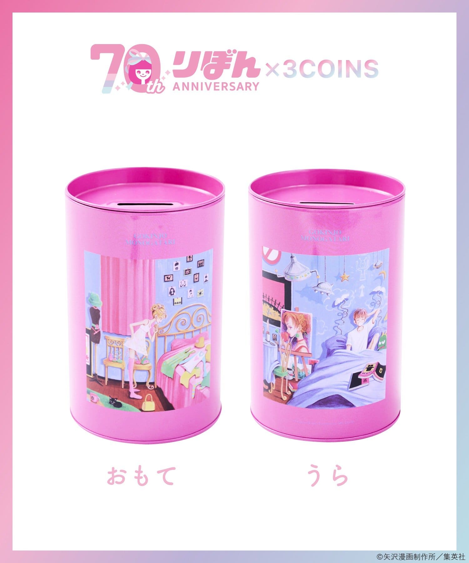 3COINS(スリーコインズ) 貯金箱／ご近所物語（りぼん70周年）
