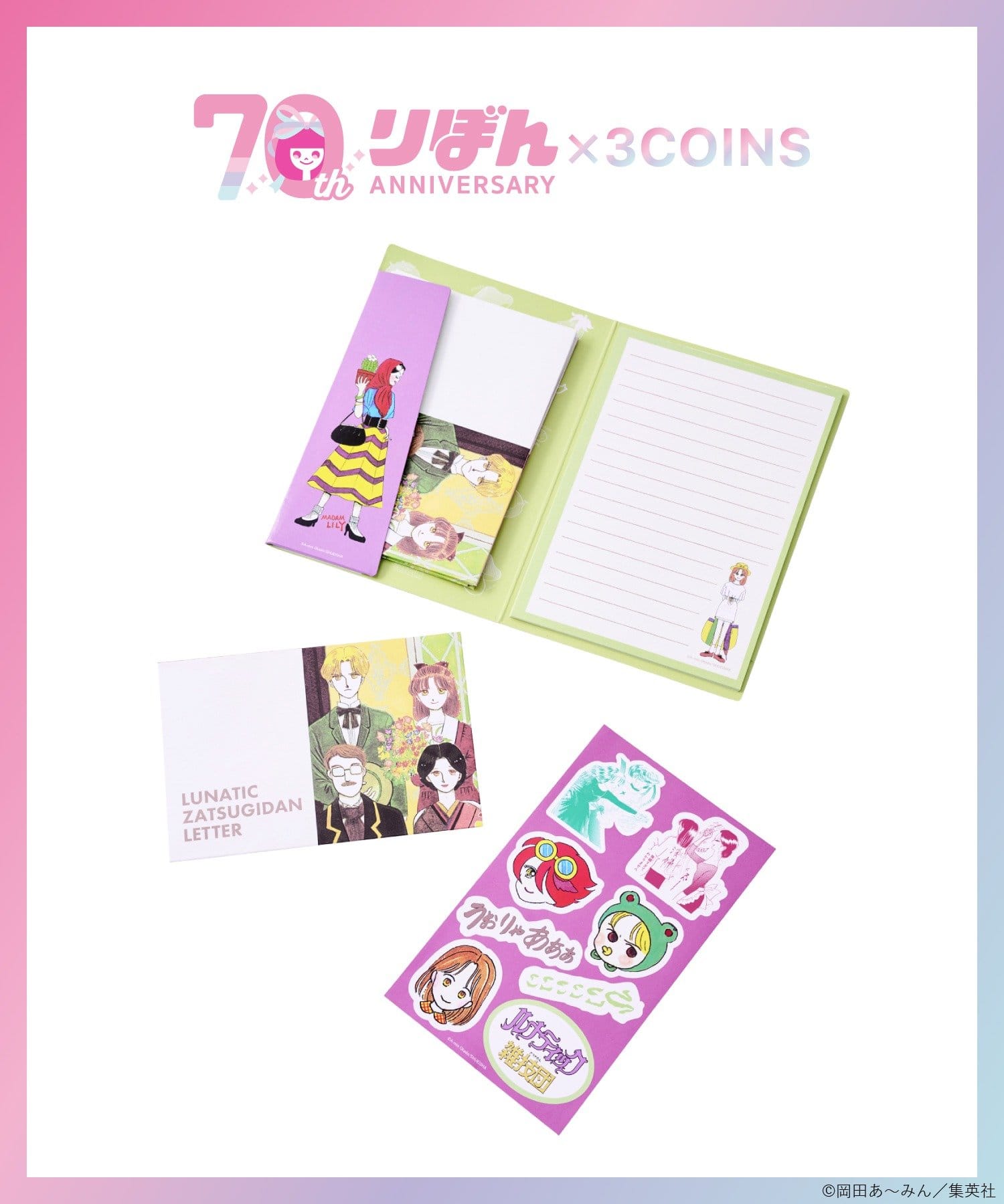 3COINS(スリーコインズ) レターセット／ルナティック雑技団（りぼん70周年）