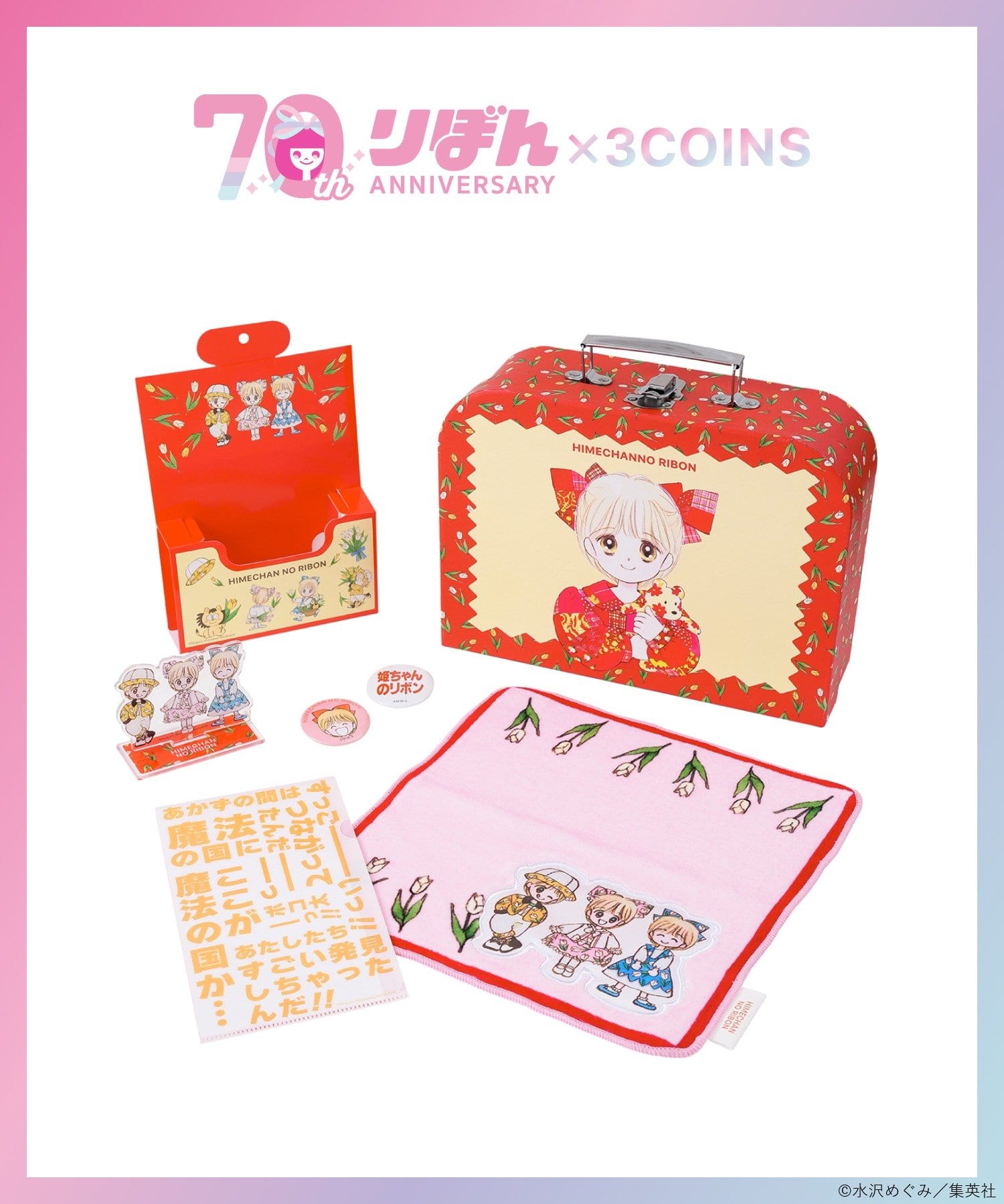 3COINS(スリーコインズ) スペシャルBOX／姫ちゃんのリボン（りぼん70周年）