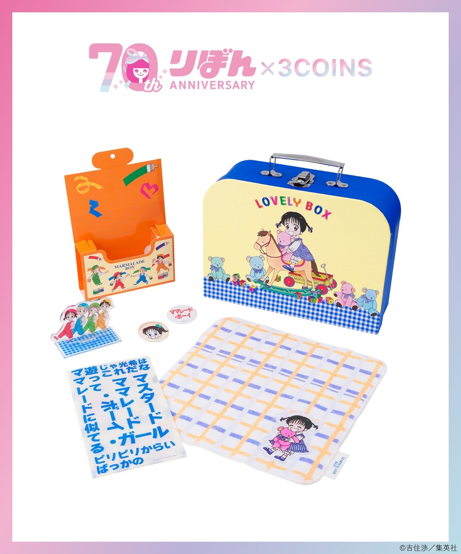 3COINS(スリーコインズ) スペシャルBOX／ママレード・ボーイ（りぼん70周年）